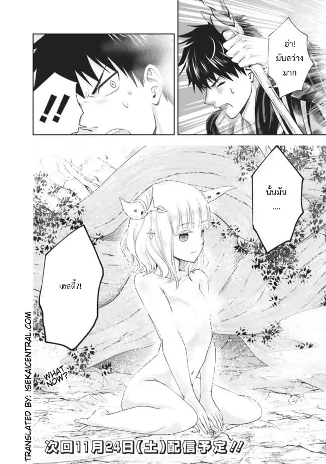 Ore no Ie ga Maryoku Spot datta Ken - Sundeiru dake de Sekai Saikyou page 13