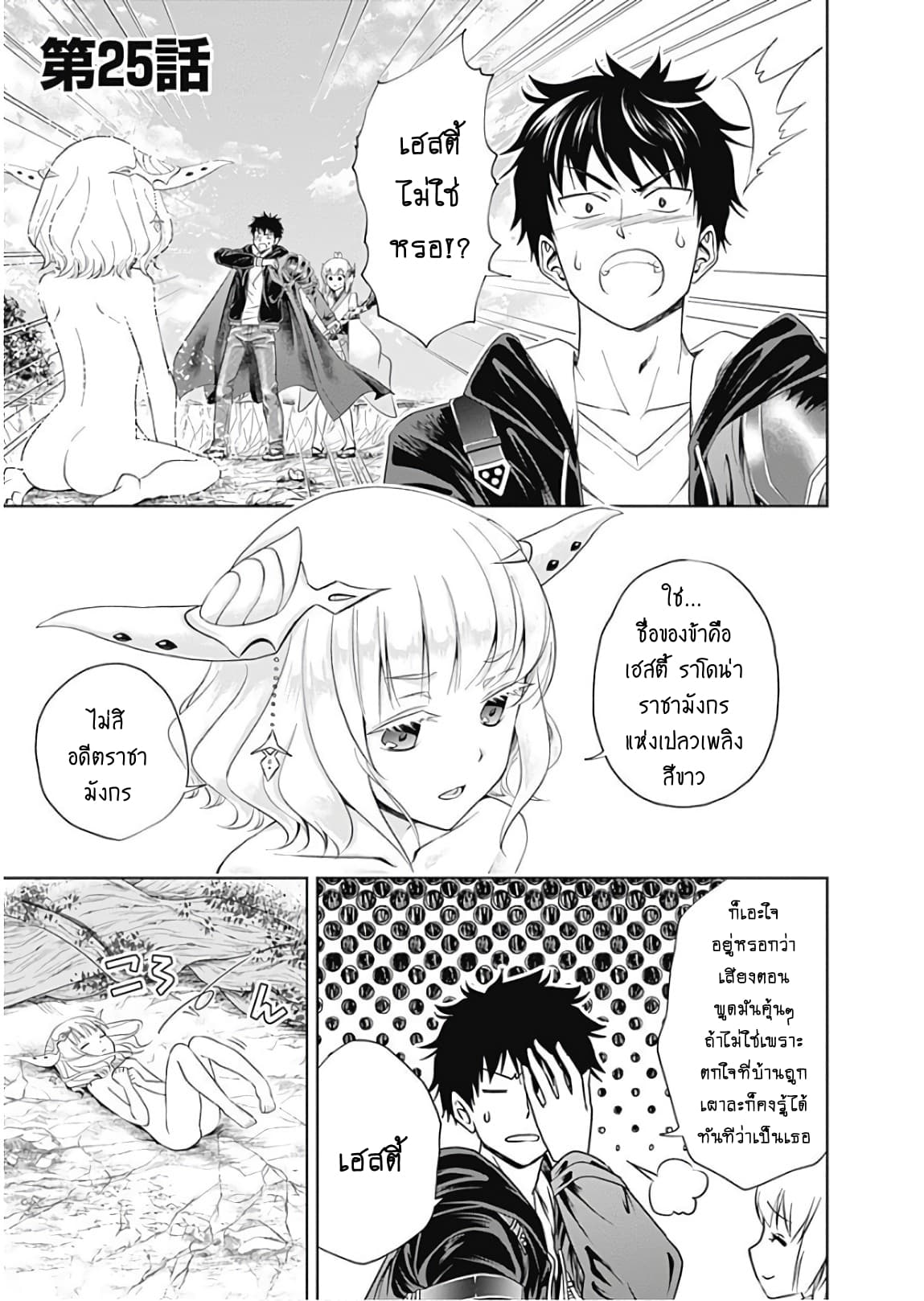 Ore no Ie ga Maryoku Spot datta Ken - Sundeiru dake de Sekai Saikyou page 1
