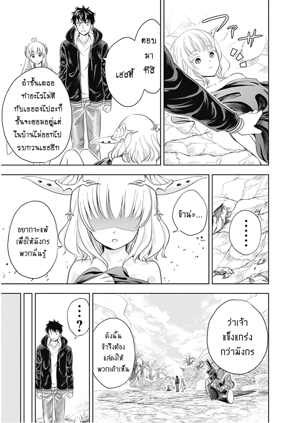 Ore no Ie ga Maryoku Spot datta Ken - Sundeiru dake de Sekai Saikyou page 3