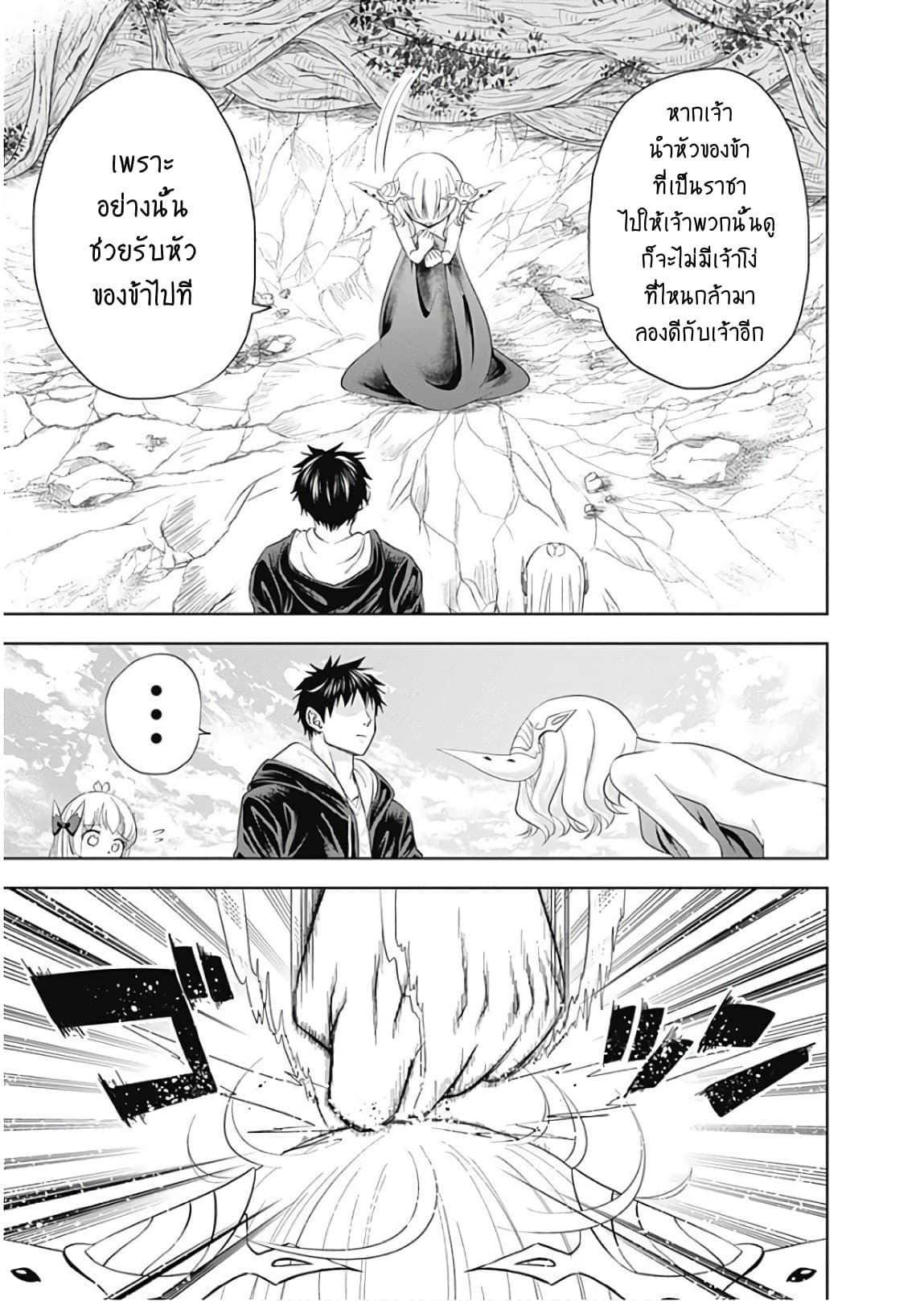 Ore no Ie ga Maryoku Spot datta Ken - Sundeiru dake de Sekai Saikyou page 5