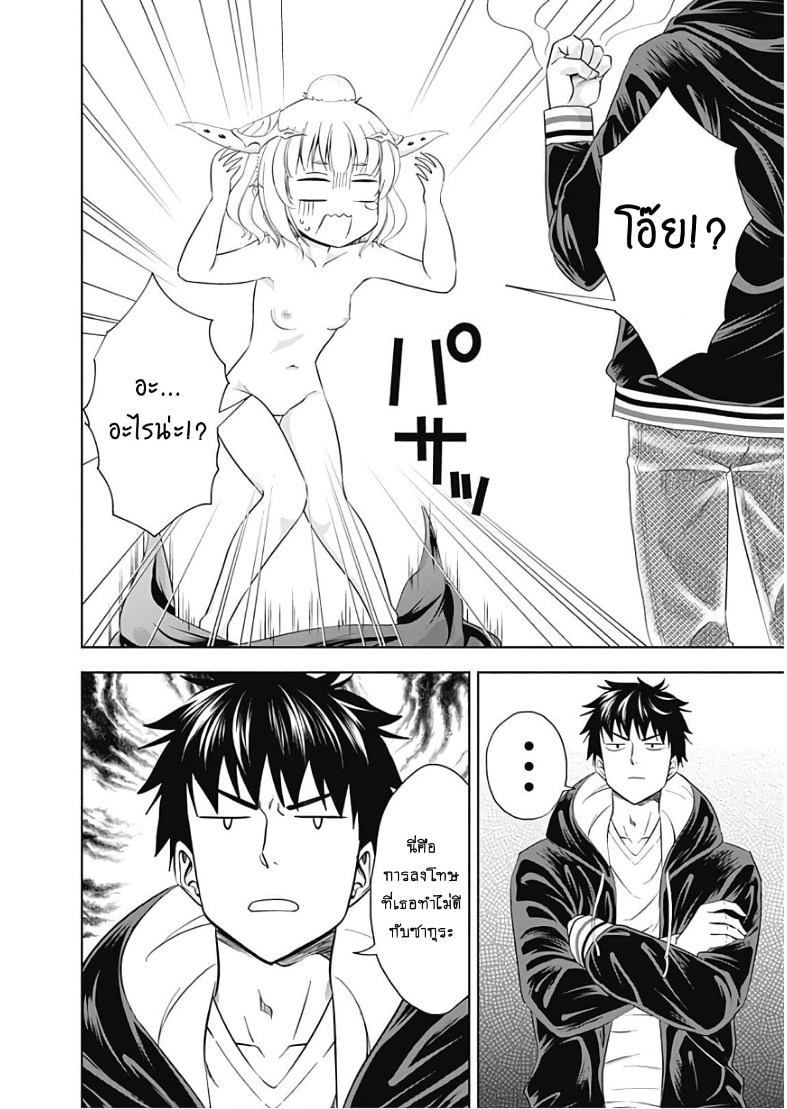 Ore no Ie ga Maryoku Spot datta Ken - Sundeiru dake de Sekai Saikyou page 6