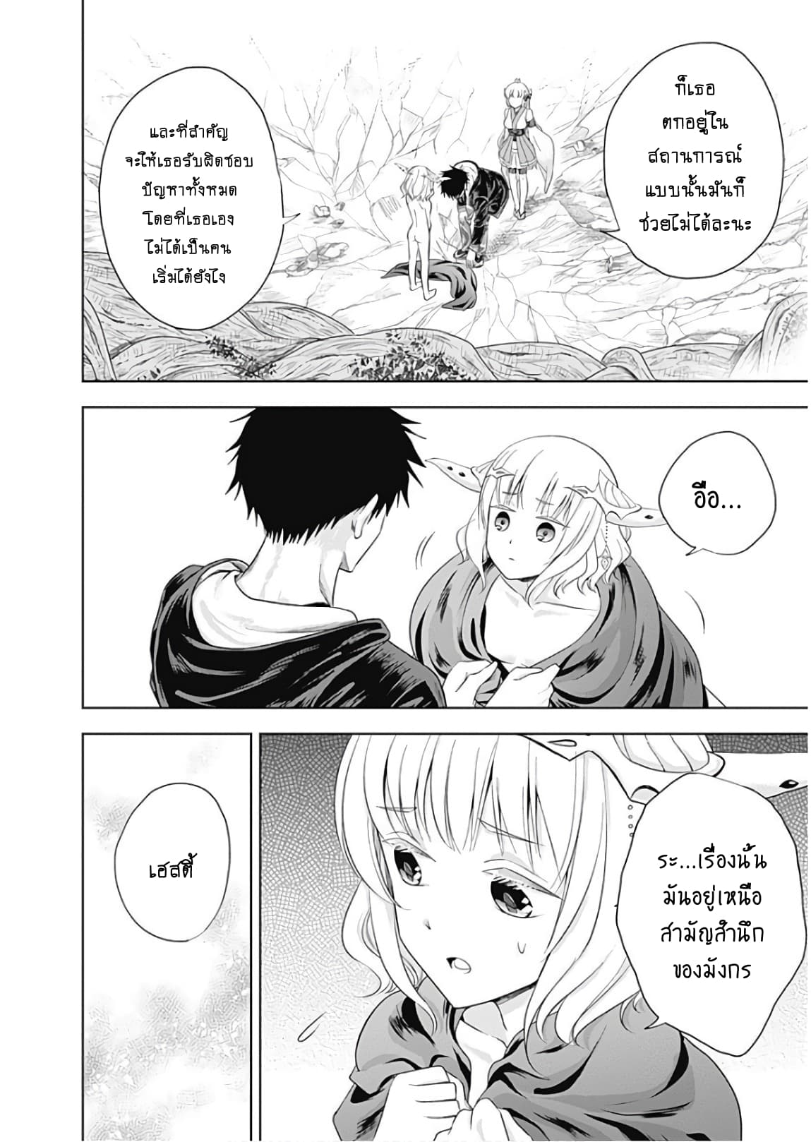 Ore no Ie ga Maryoku Spot datta Ken - Sundeiru dake de Sekai Saikyou page 8