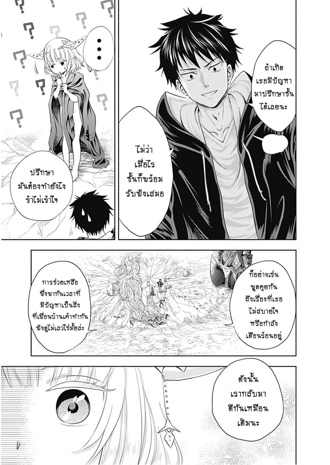 Ore no Ie ga Maryoku Spot datta Ken - Sundeiru dake de Sekai Saikyou page 9