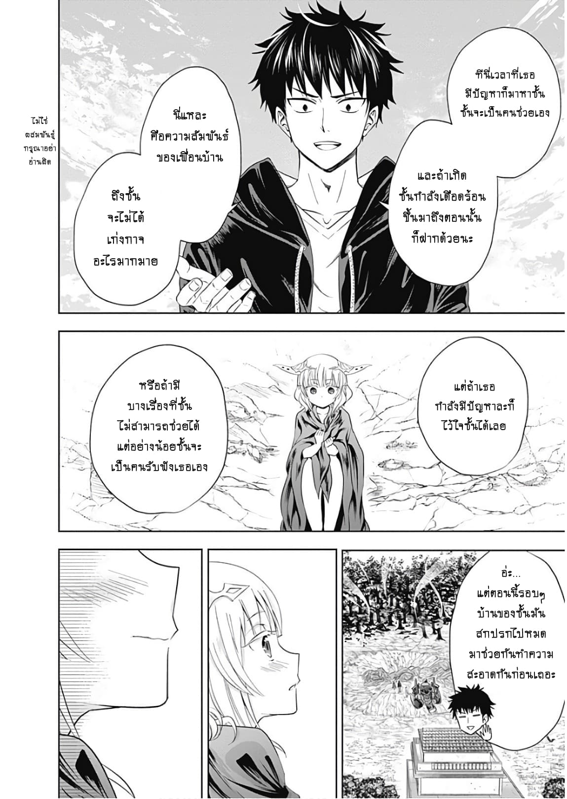 Ore no Ie ga Maryoku Spot datta Ken - Sundeiru dake de Sekai Saikyou page 10