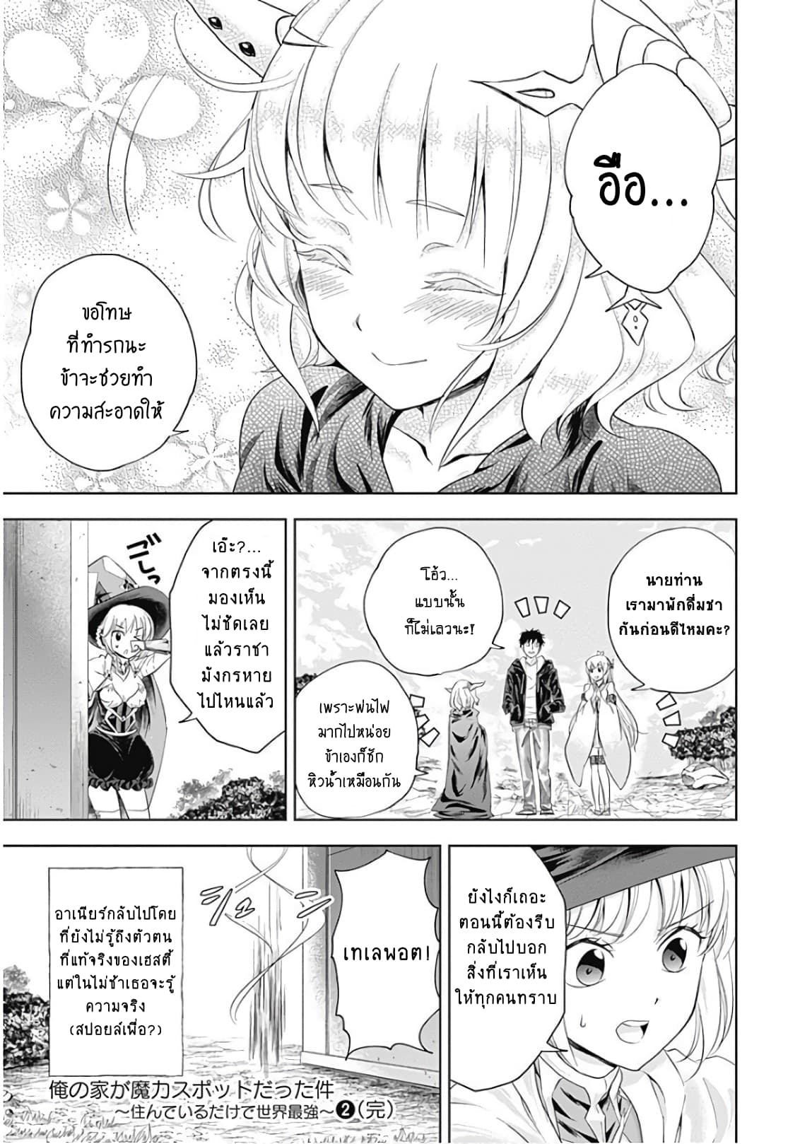 Ore no Ie ga Maryoku Spot datta Ken - Sundeiru dake de Sekai Saikyou page 11