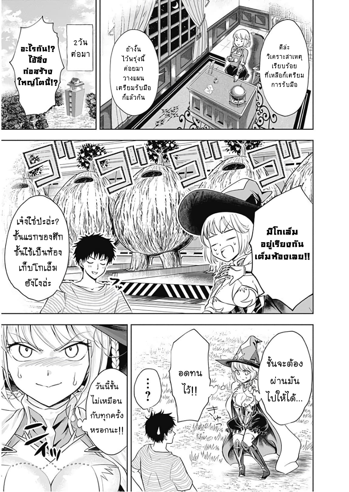 Ore no Ie ga Maryoku Spot datta Ken - Sundeiru dake de Sekai Saikyou page 3