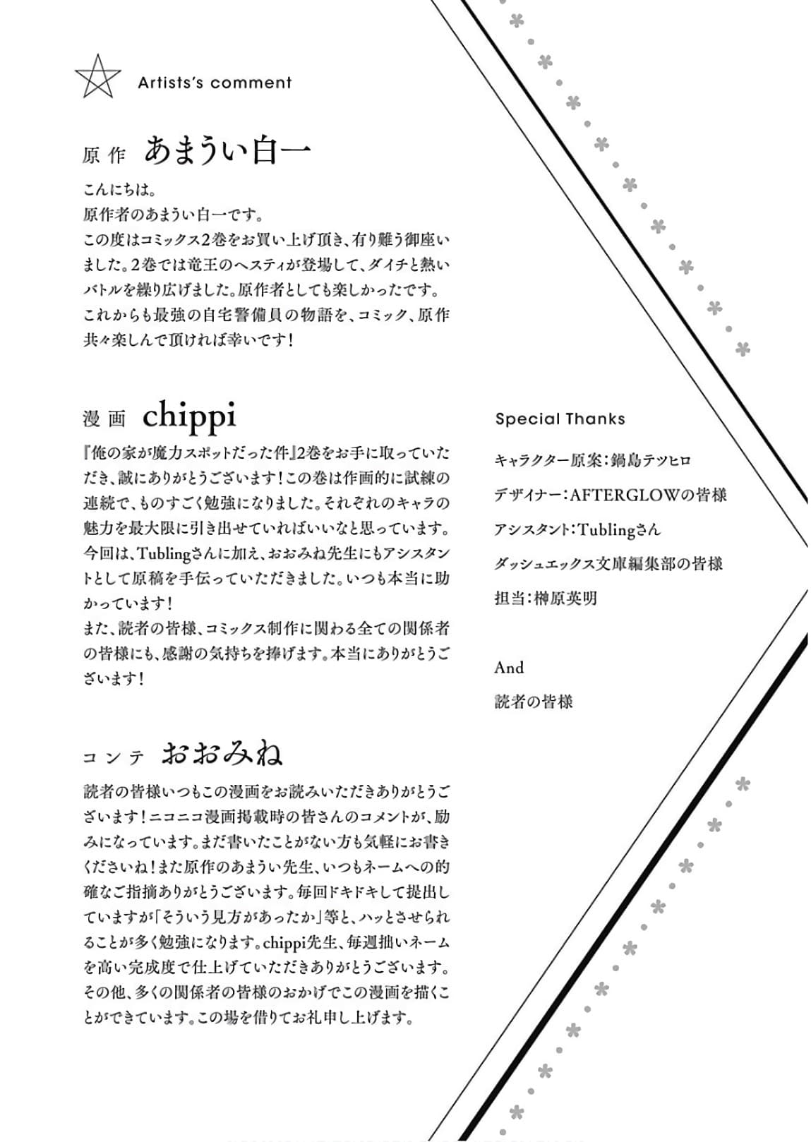 Ore no Ie ga Maryoku Spot datta Ken - Sundeiru dake de Sekai Saikyou page 5