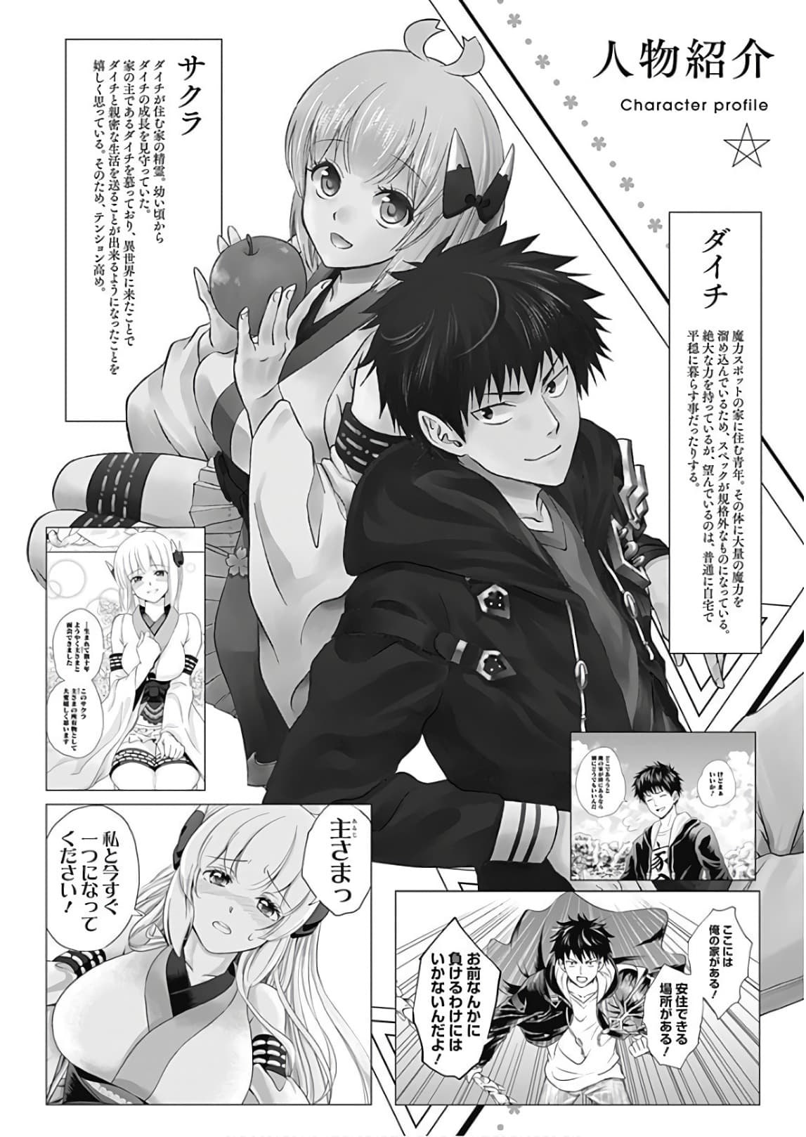 Ore no Ie ga Maryoku Spot datta Ken - Sundeiru dake de Sekai Saikyou page 4