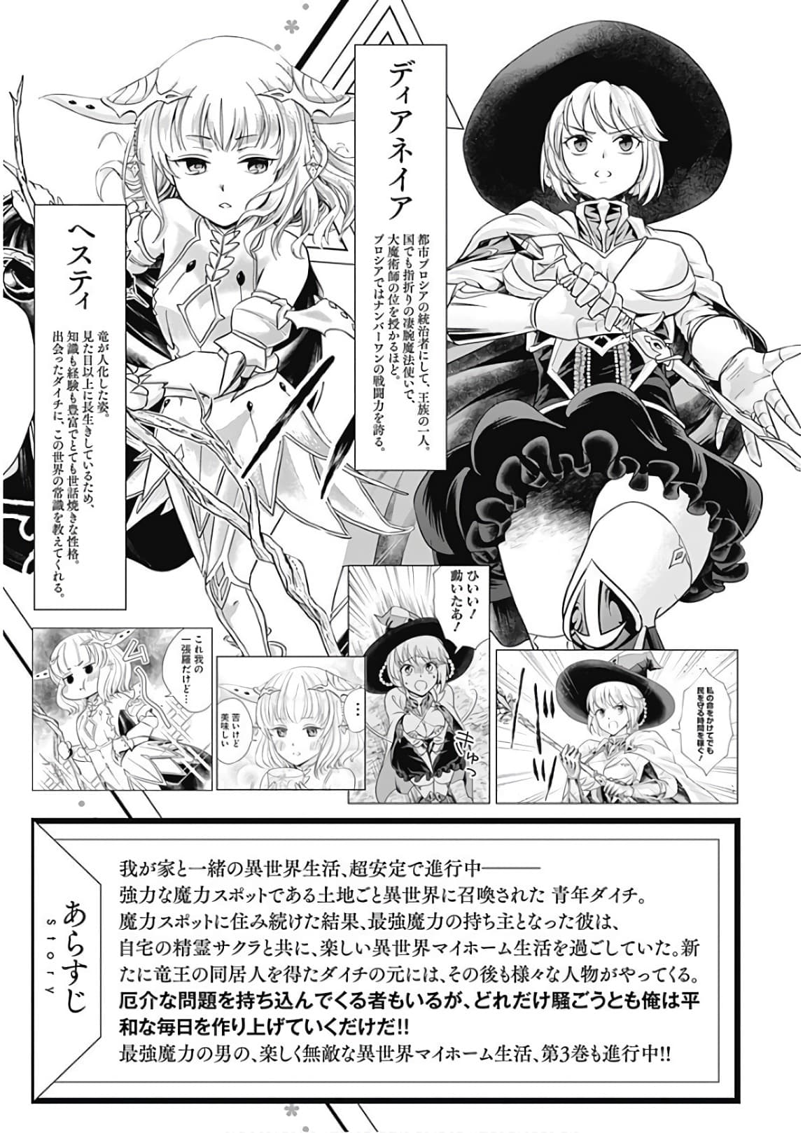 Ore no Ie ga Maryoku Spot datta Ken - Sundeiru dake de Sekai Saikyou page 5