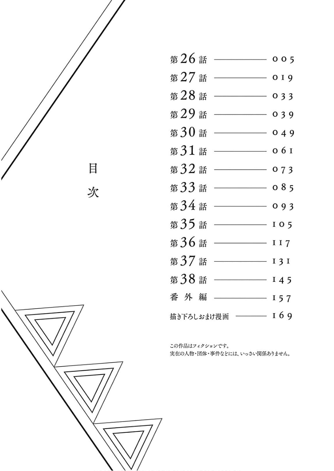 Ore no Ie ga Maryoku Spot datta Ken - Sundeiru dake de Sekai Saikyou page 6