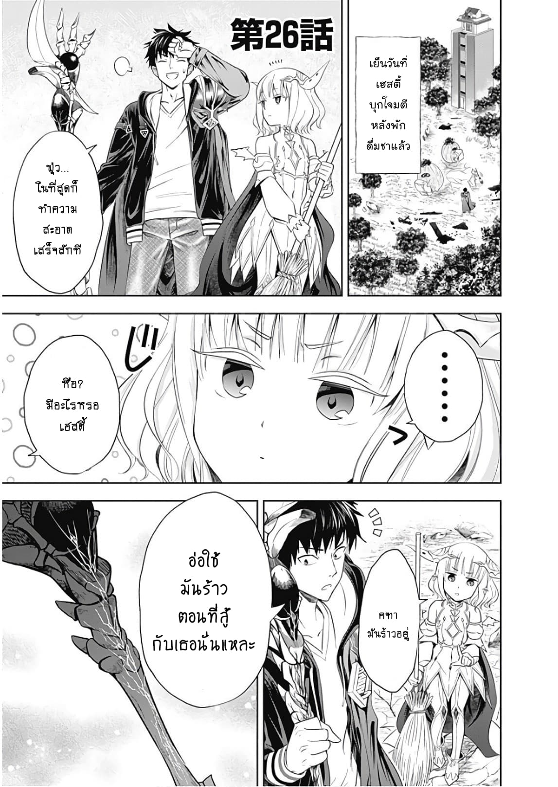 Ore no Ie ga Maryoku Spot datta Ken - Sundeiru dake de Sekai Saikyou page 7