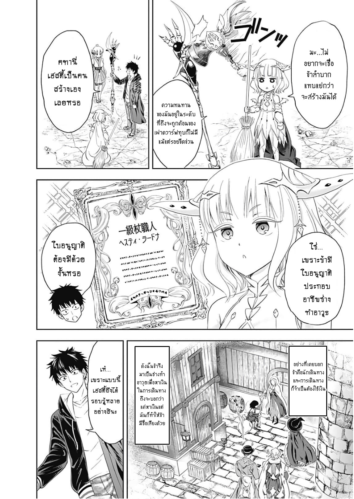 Ore no Ie ga Maryoku Spot datta Ken - Sundeiru dake de Sekai Saikyou page 8
