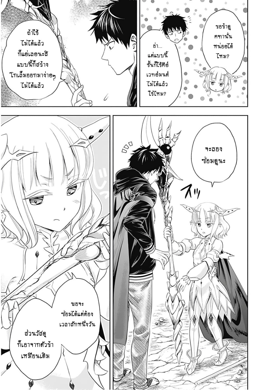 Ore no Ie ga Maryoku Spot datta Ken - Sundeiru dake de Sekai Saikyou page 9