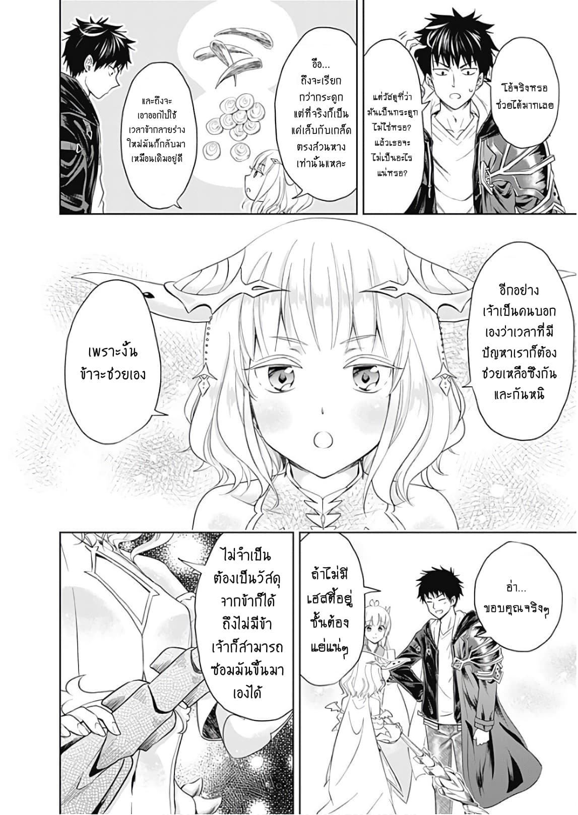 Ore no Ie ga Maryoku Spot datta Ken - Sundeiru dake de Sekai Saikyou page 10