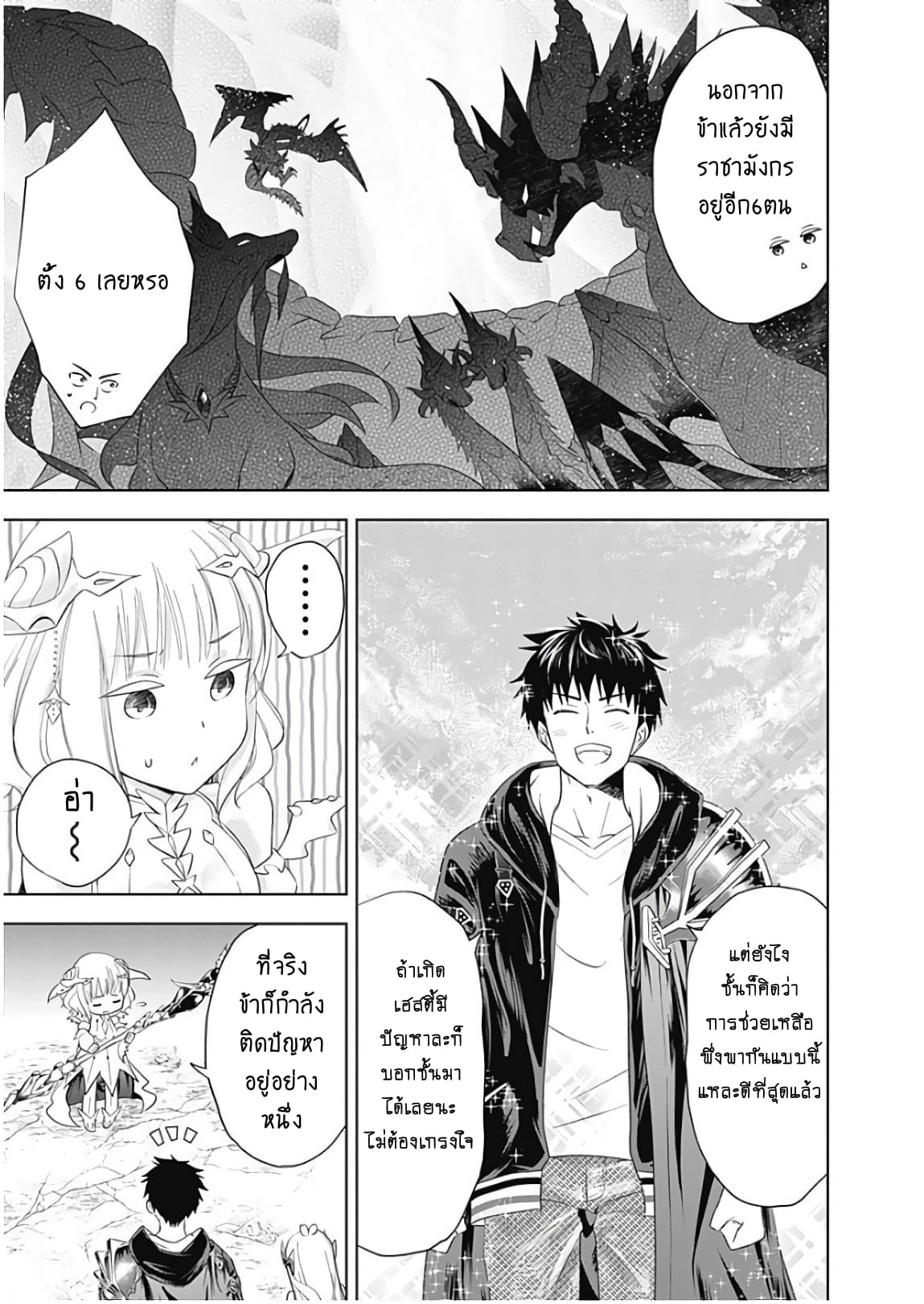 Ore no Ie ga Maryoku Spot datta Ken - Sundeiru dake de Sekai Saikyou page 11