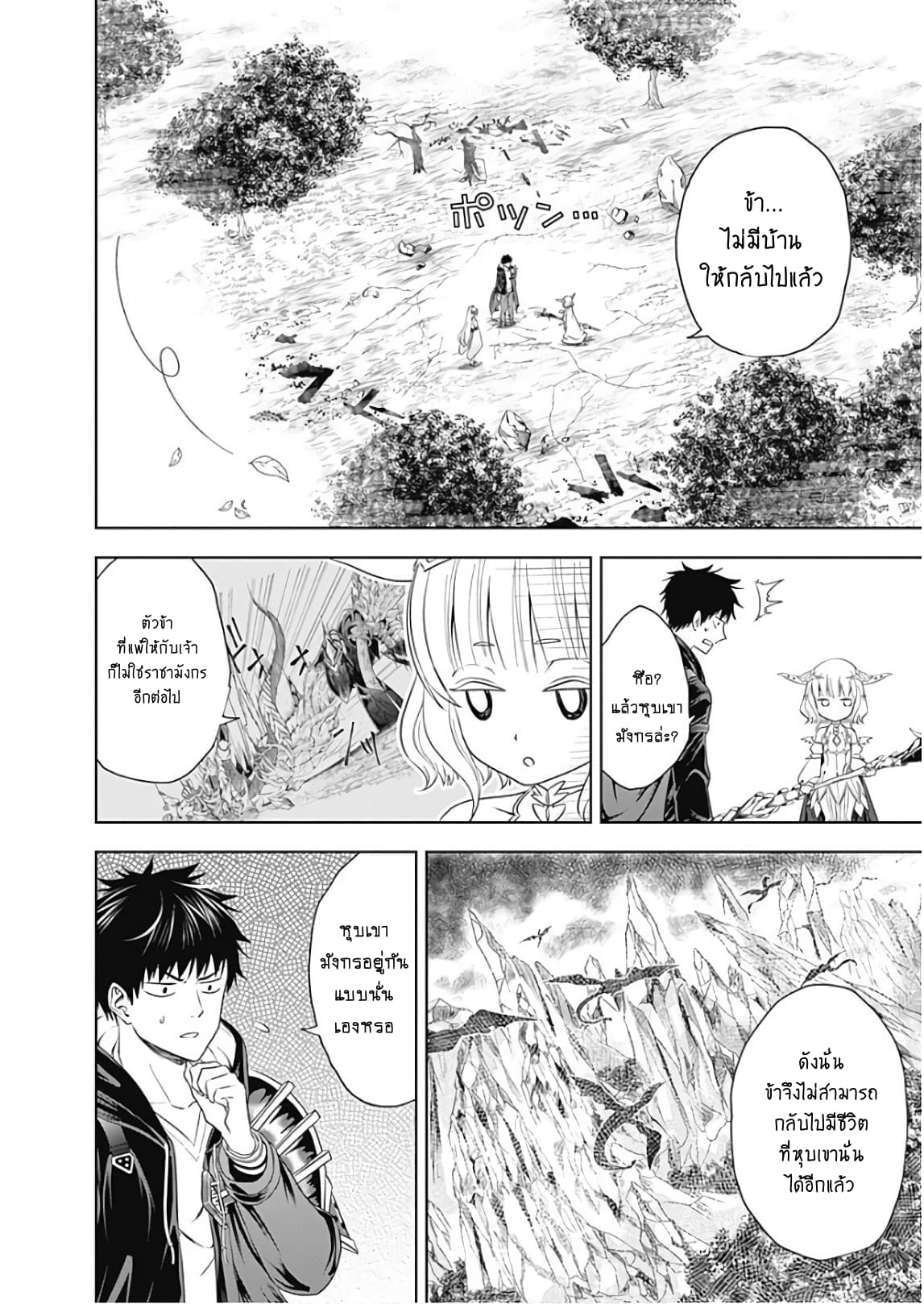 Ore no Ie ga Maryoku Spot datta Ken - Sundeiru dake de Sekai Saikyou page 12