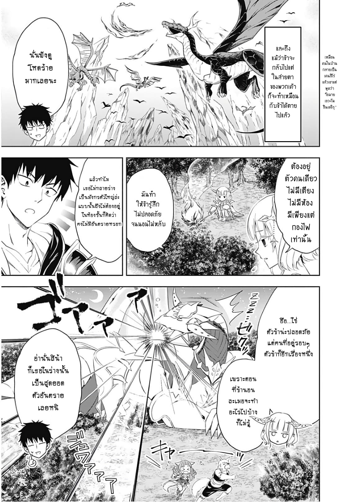 Ore no Ie ga Maryoku Spot datta Ken - Sundeiru dake de Sekai Saikyou page 13
