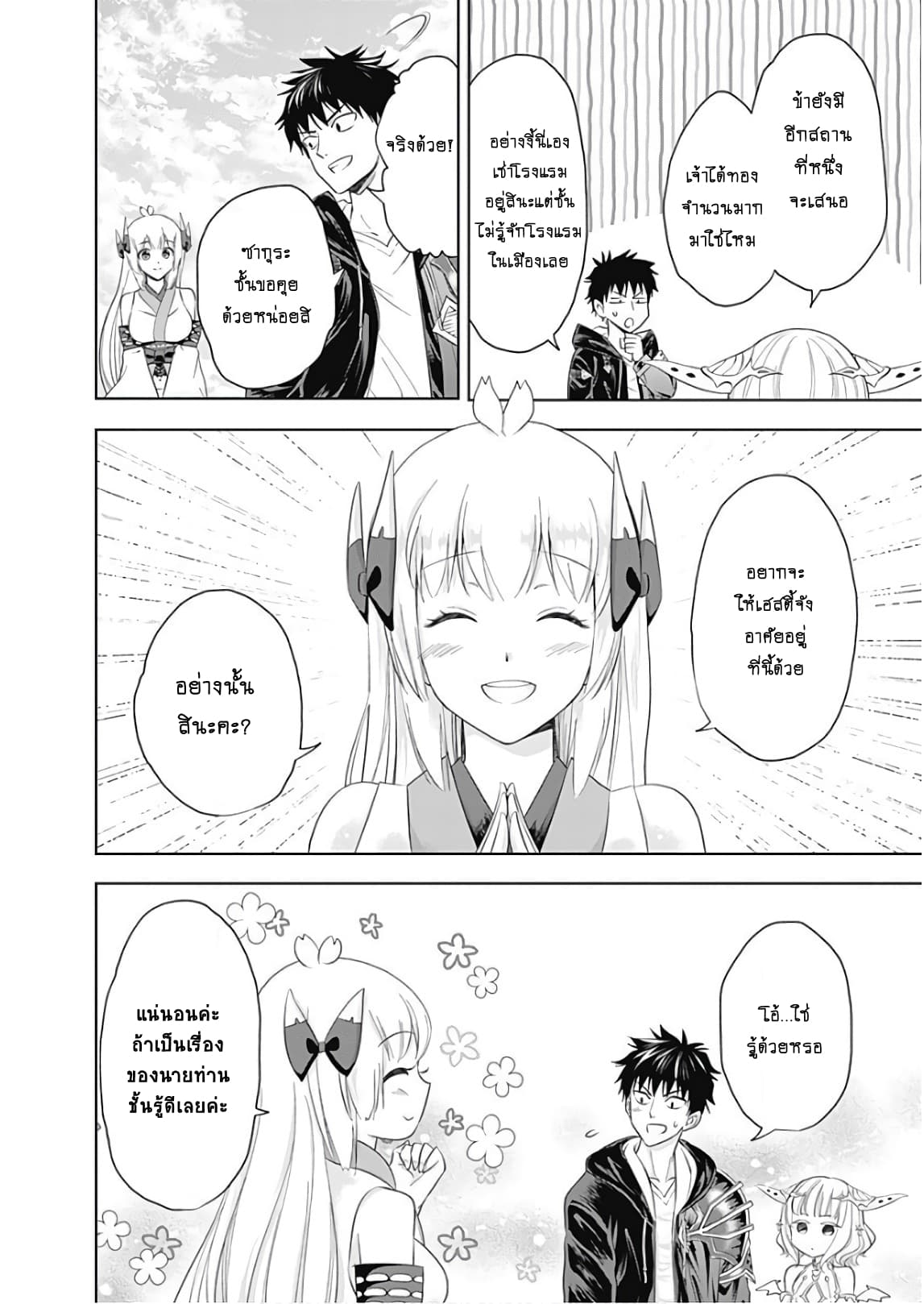 Ore no Ie ga Maryoku Spot datta Ken - Sundeiru dake de Sekai Saikyou page 14
