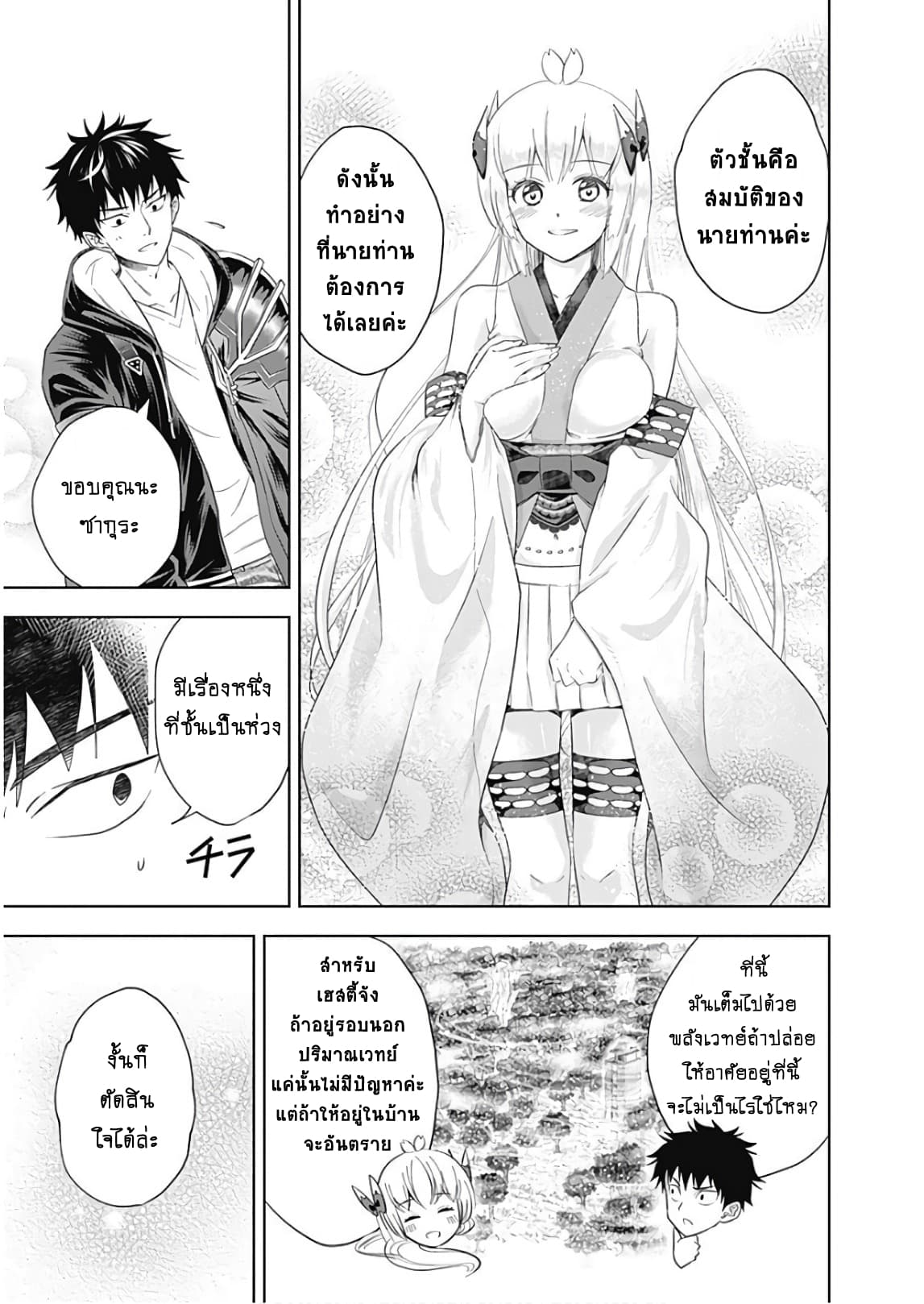 Ore no Ie ga Maryoku Spot datta Ken - Sundeiru dake de Sekai Saikyou page 15