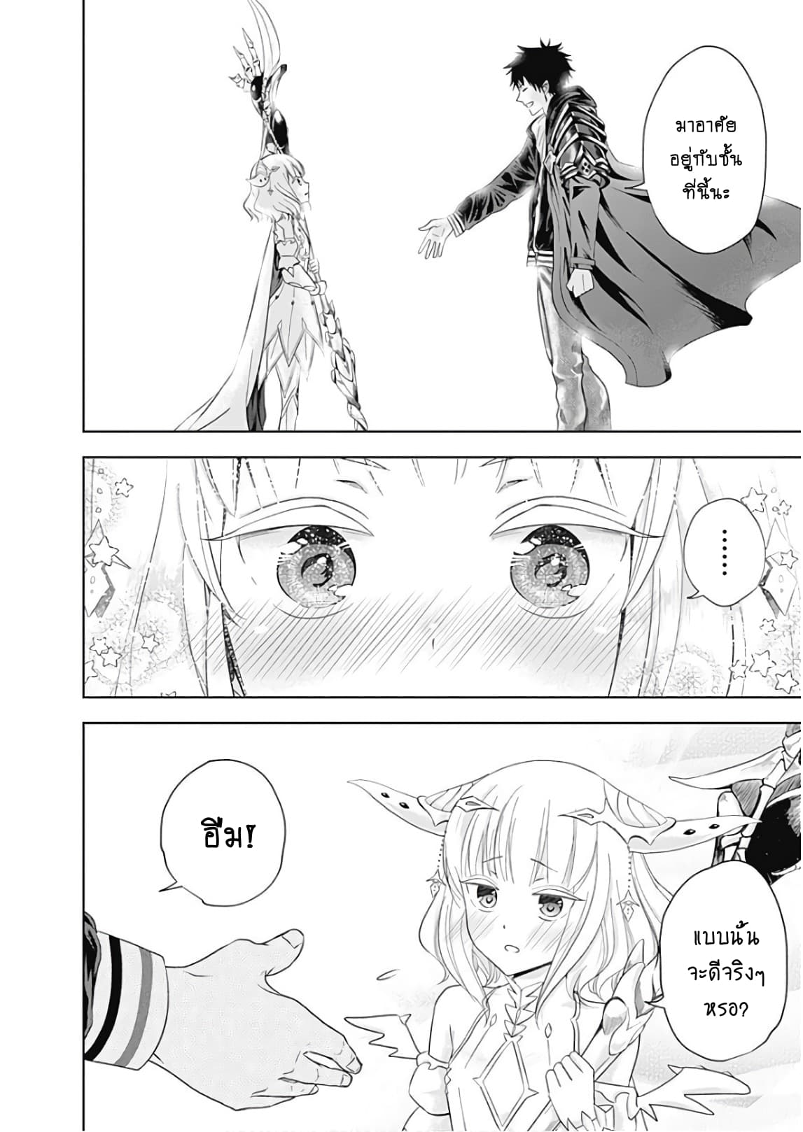 Ore no Ie ga Maryoku Spot datta Ken - Sundeiru dake de Sekai Saikyou page 16