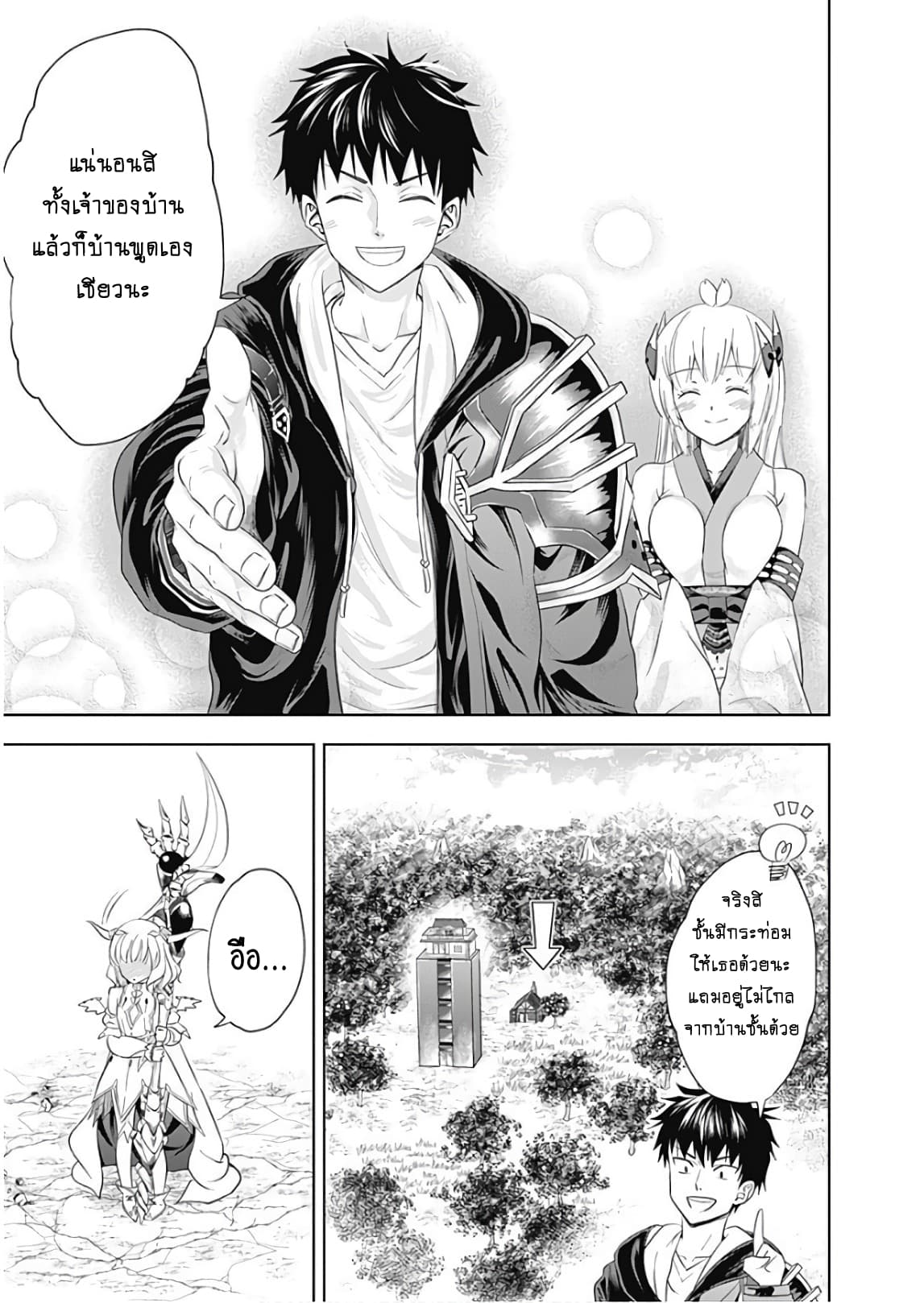 Ore no Ie ga Maryoku Spot datta Ken - Sundeiru dake de Sekai Saikyou page 17