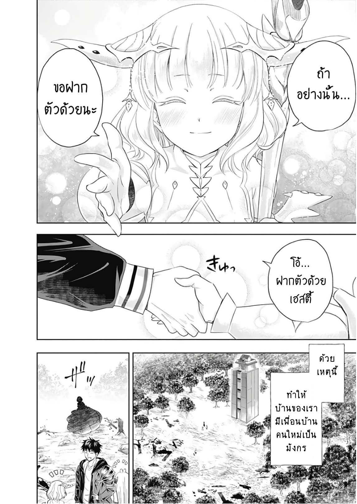 Ore no Ie ga Maryoku Spot datta Ken - Sundeiru dake de Sekai Saikyou page 18