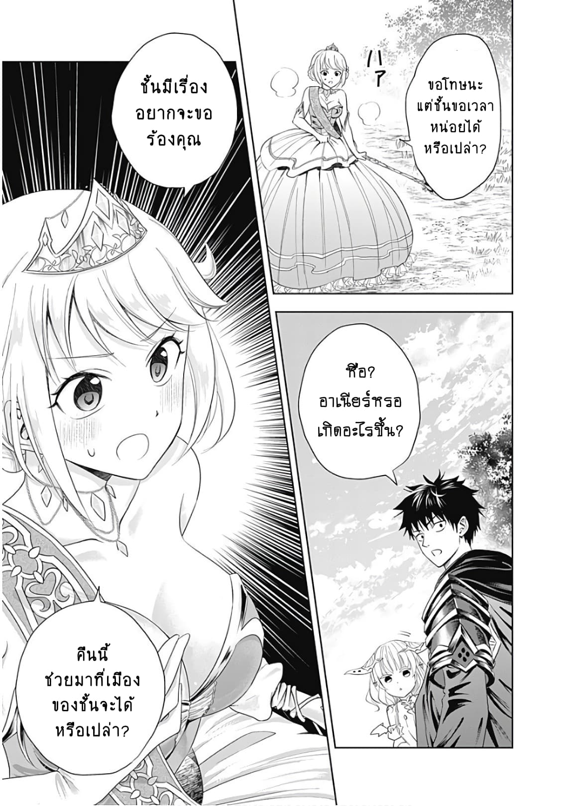 Ore no Ie ga Maryoku Spot datta Ken - Sundeiru dake de Sekai Saikyou page 19