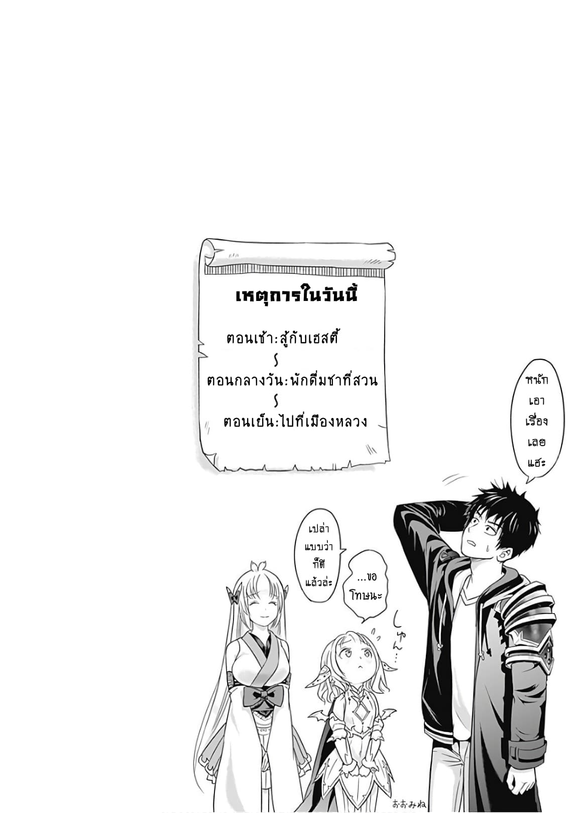 Ore no Ie ga Maryoku Spot datta Ken - Sundeiru dake de Sekai Saikyou page 20