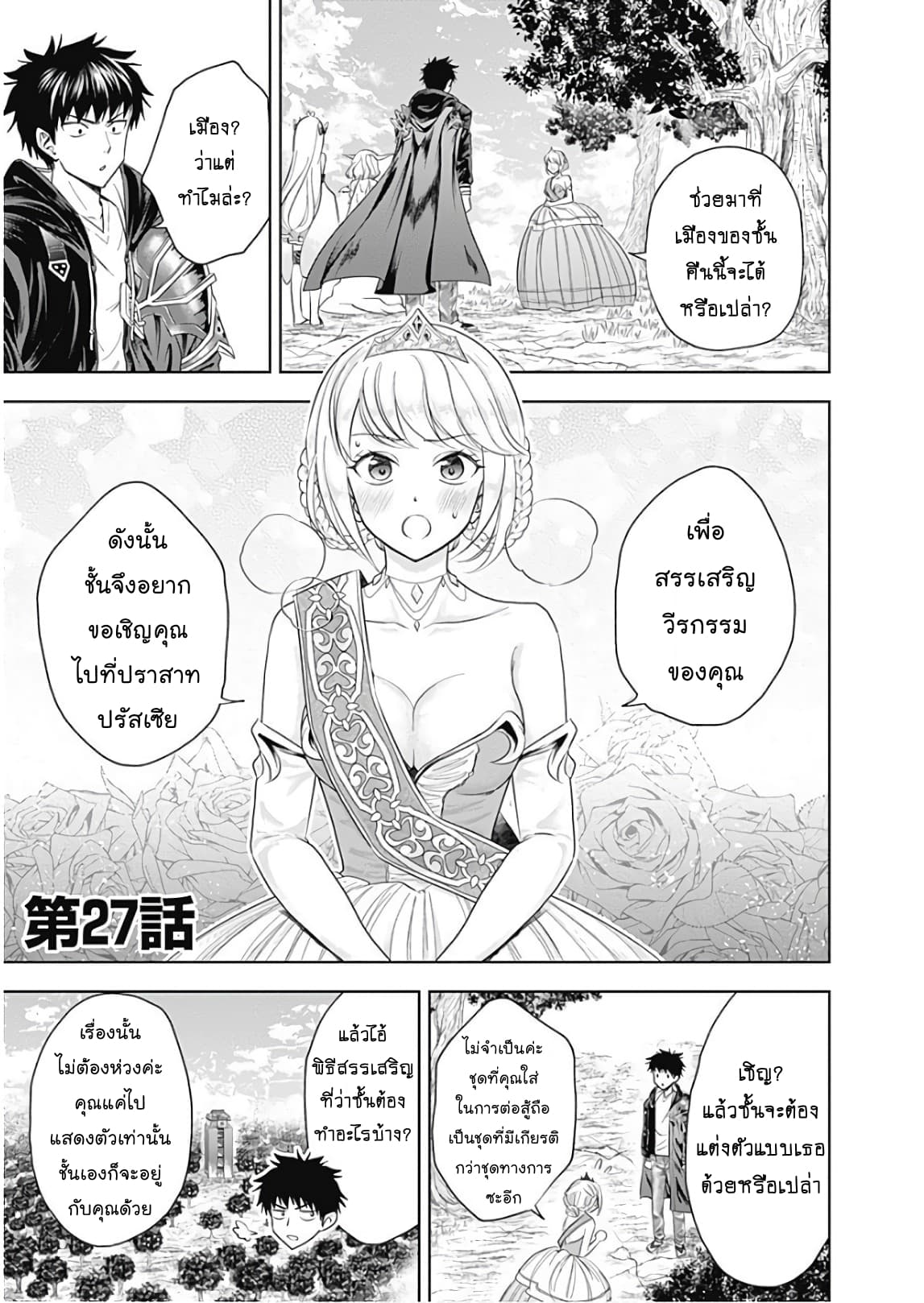 Ore no Ie ga Maryoku Spot datta Ken - Sundeiru dake de Sekai Saikyou page 1