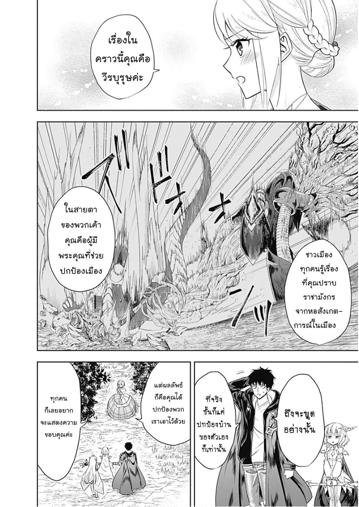 Ore no Ie ga Maryoku Spot datta Ken - Sundeiru dake de Sekai Saikyou page 2
