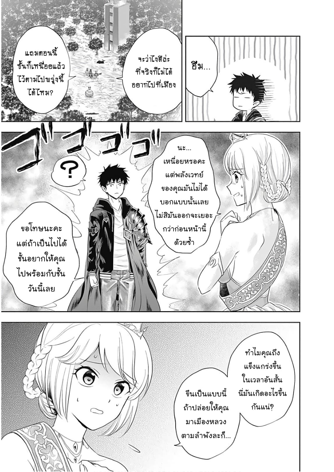Ore no Ie ga Maryoku Spot datta Ken - Sundeiru dake de Sekai Saikyou page 3