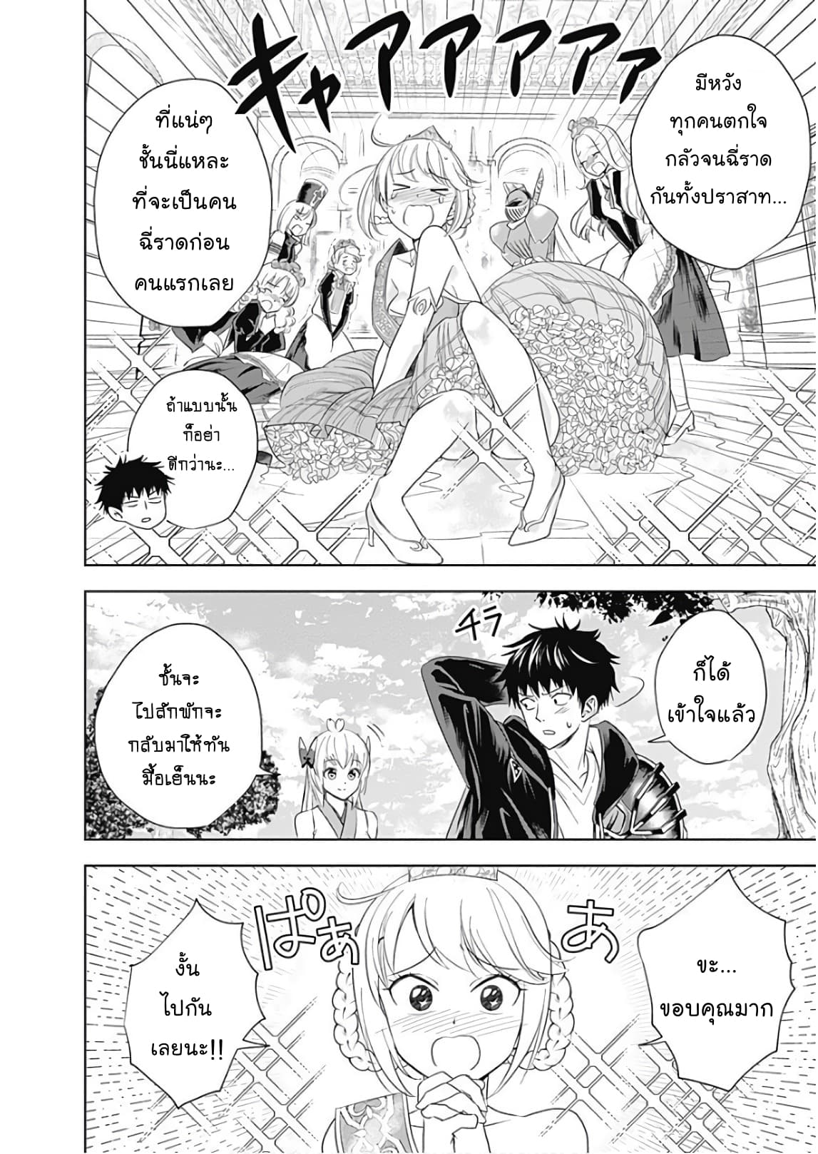 Ore no Ie ga Maryoku Spot datta Ken - Sundeiru dake de Sekai Saikyou page 4