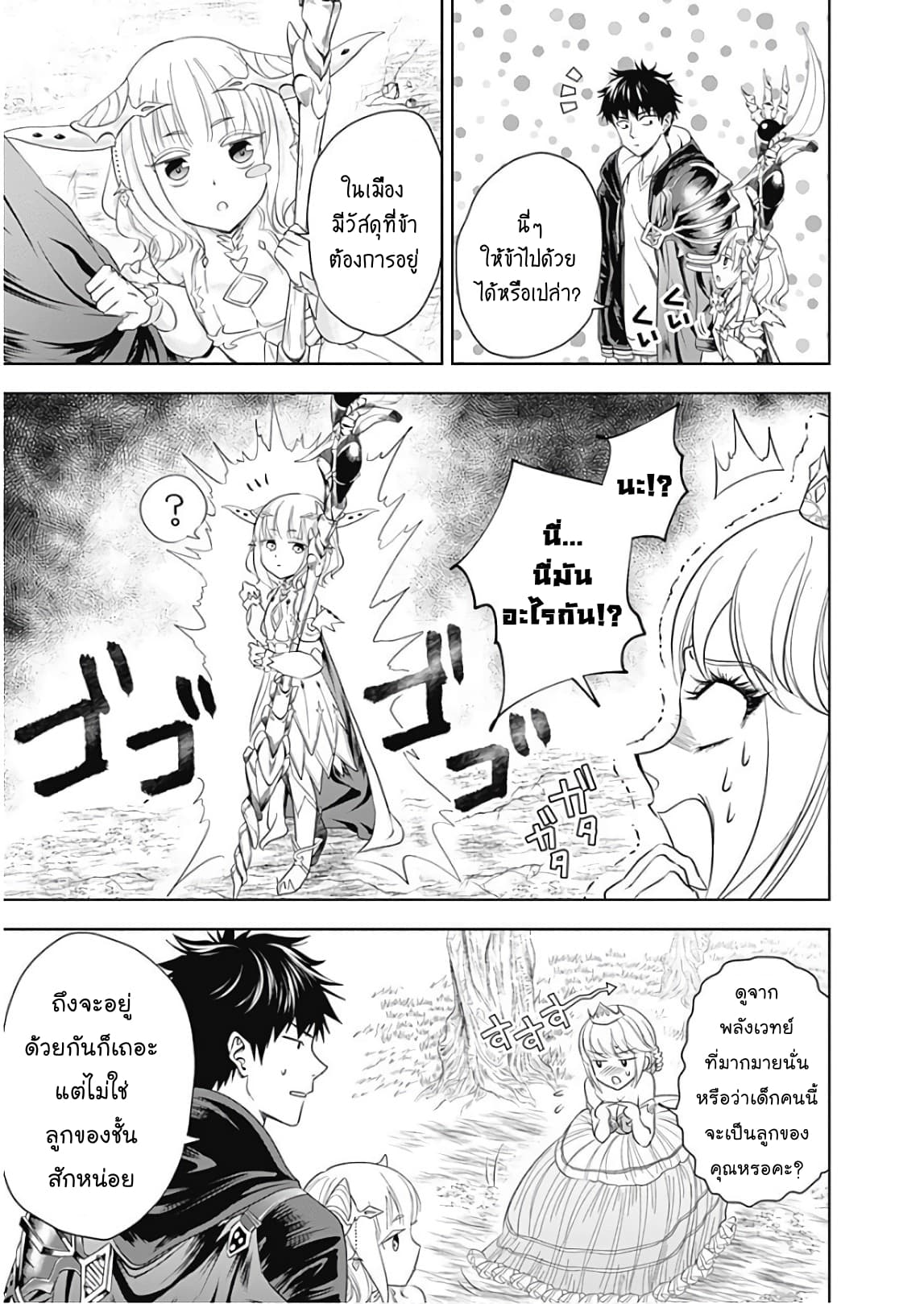 Ore no Ie ga Maryoku Spot datta Ken - Sundeiru dake de Sekai Saikyou page 5