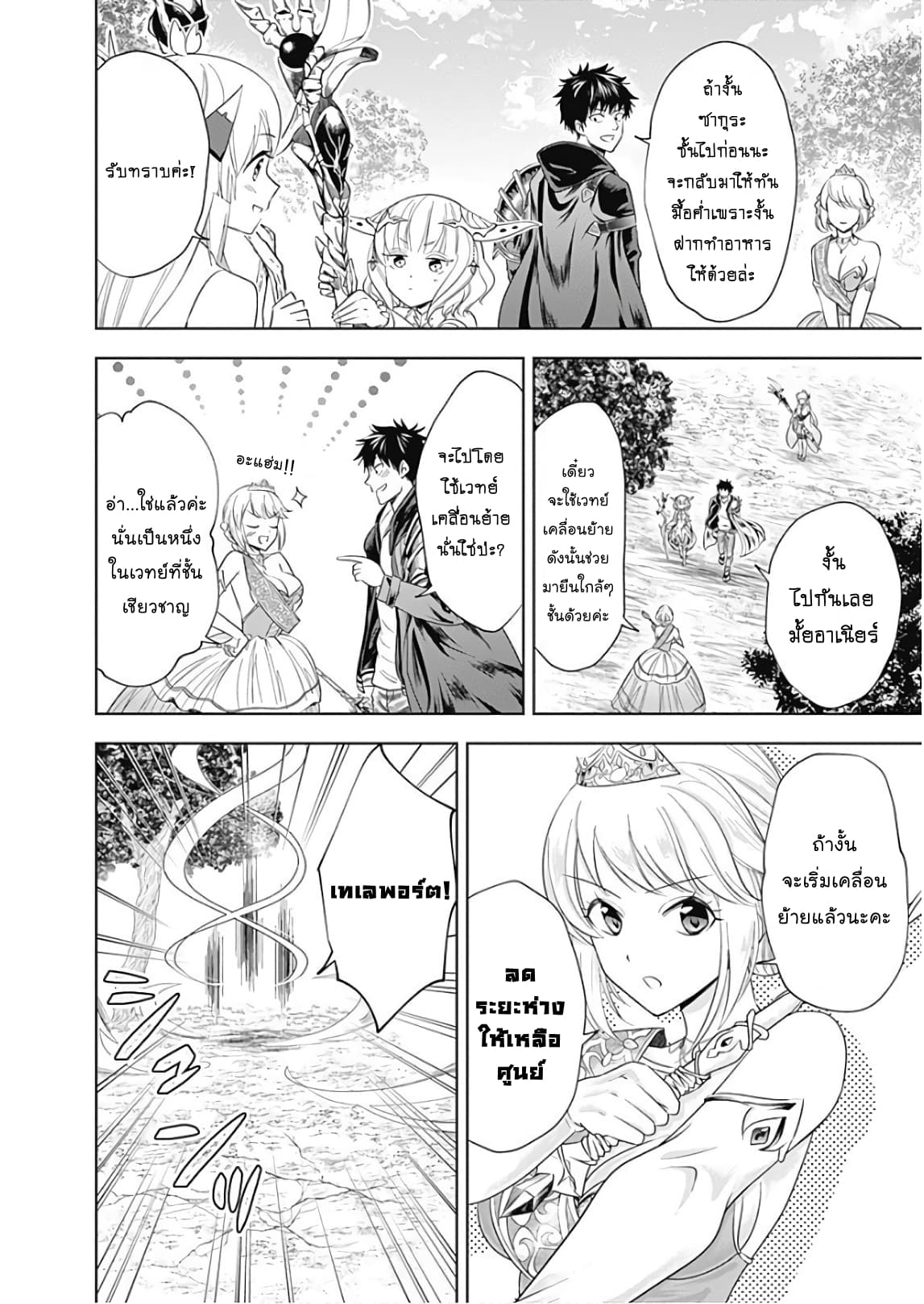 Ore no Ie ga Maryoku Spot datta Ken - Sundeiru dake de Sekai Saikyou page 6