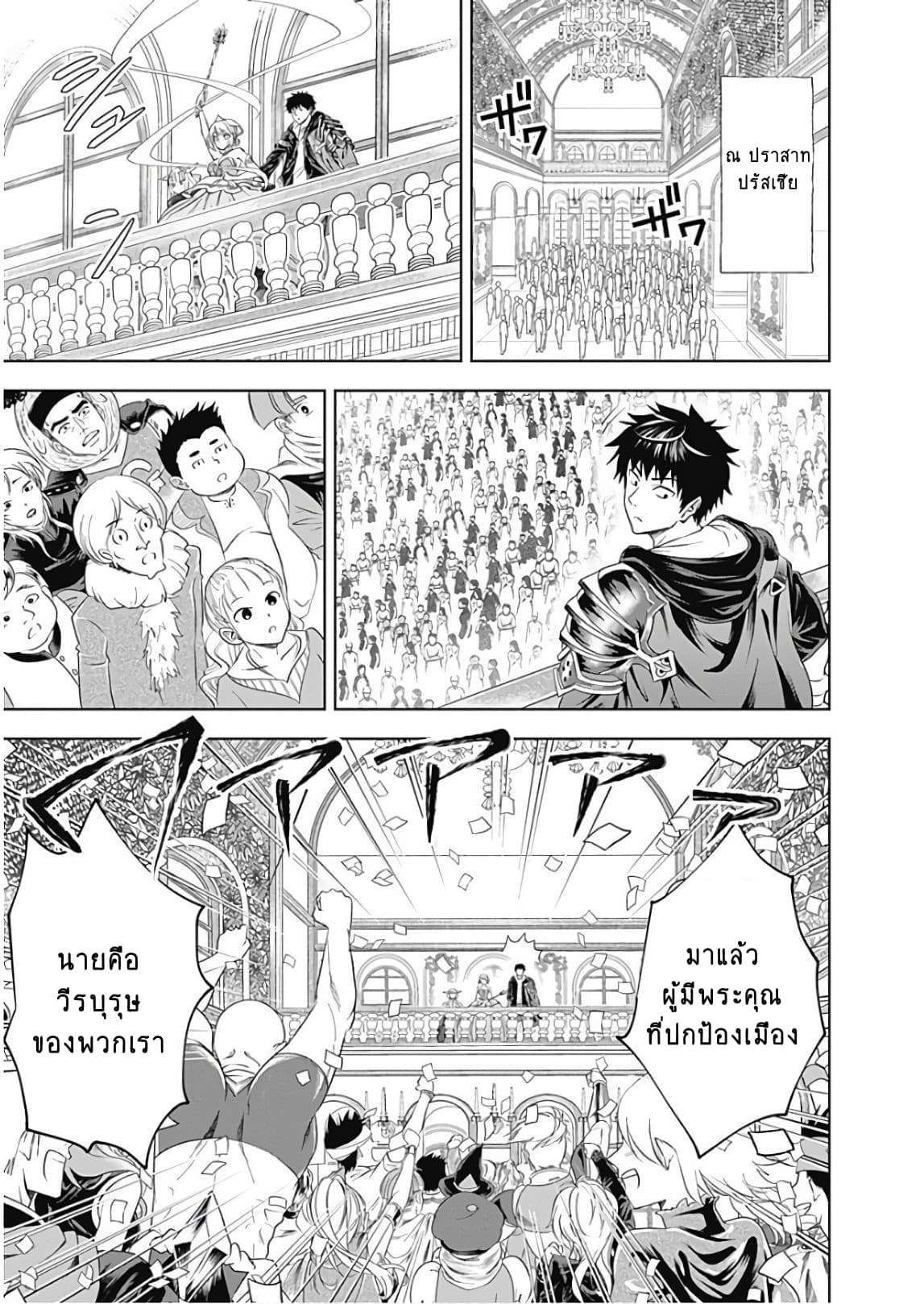 Ore no Ie ga Maryoku Spot datta Ken - Sundeiru dake de Sekai Saikyou page 7