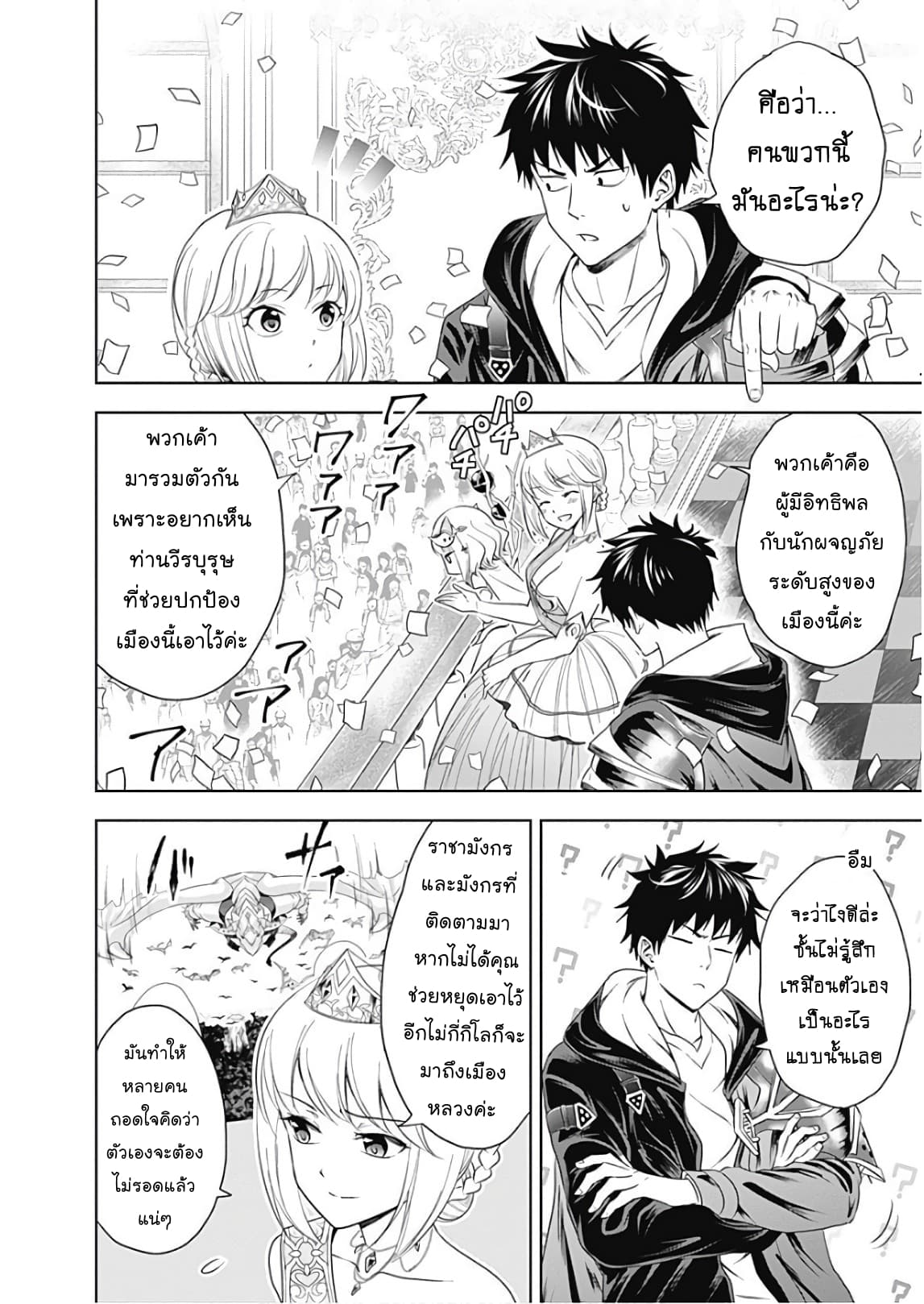 Ore no Ie ga Maryoku Spot datta Ken - Sundeiru dake de Sekai Saikyou page 8