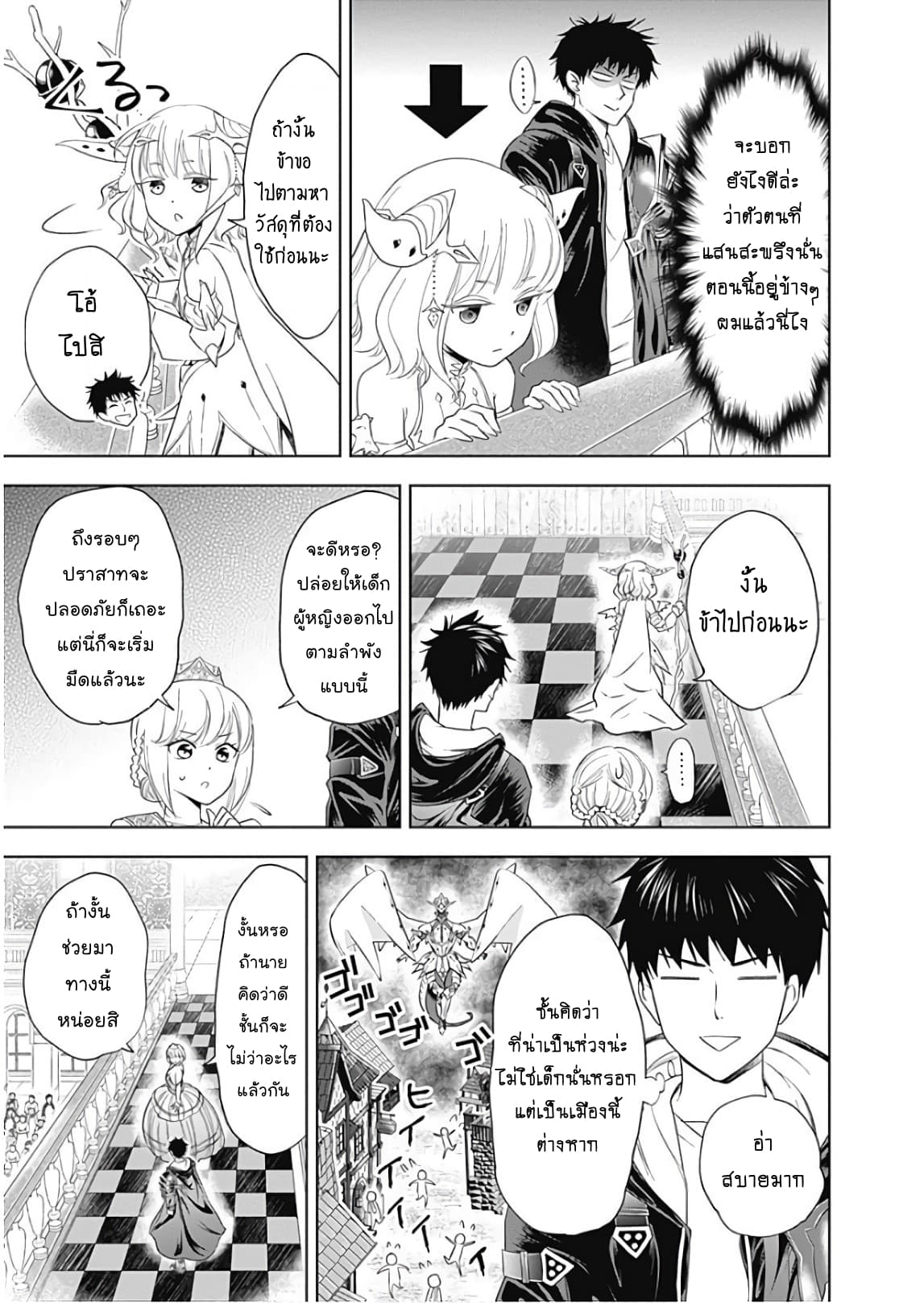 Ore no Ie ga Maryoku Spot datta Ken - Sundeiru dake de Sekai Saikyou page 9