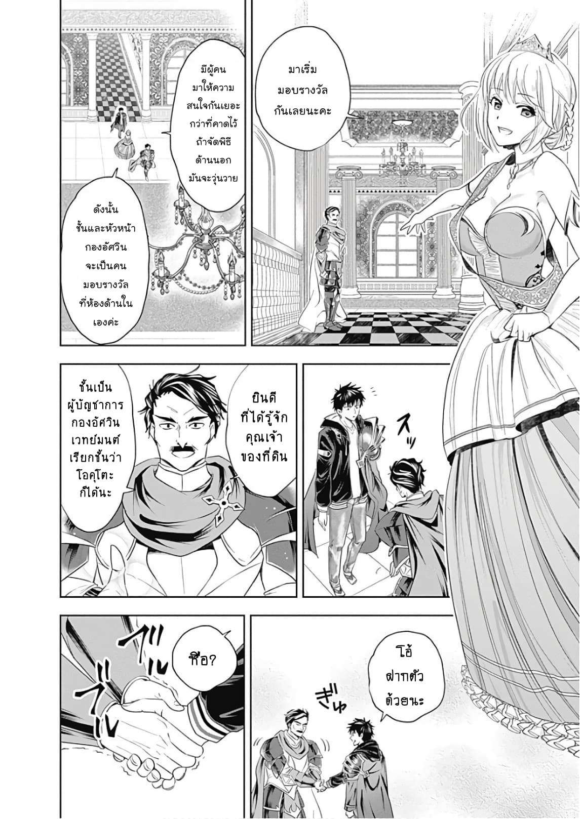 Ore no Ie ga Maryoku Spot datta Ken - Sundeiru dake de Sekai Saikyou page 10