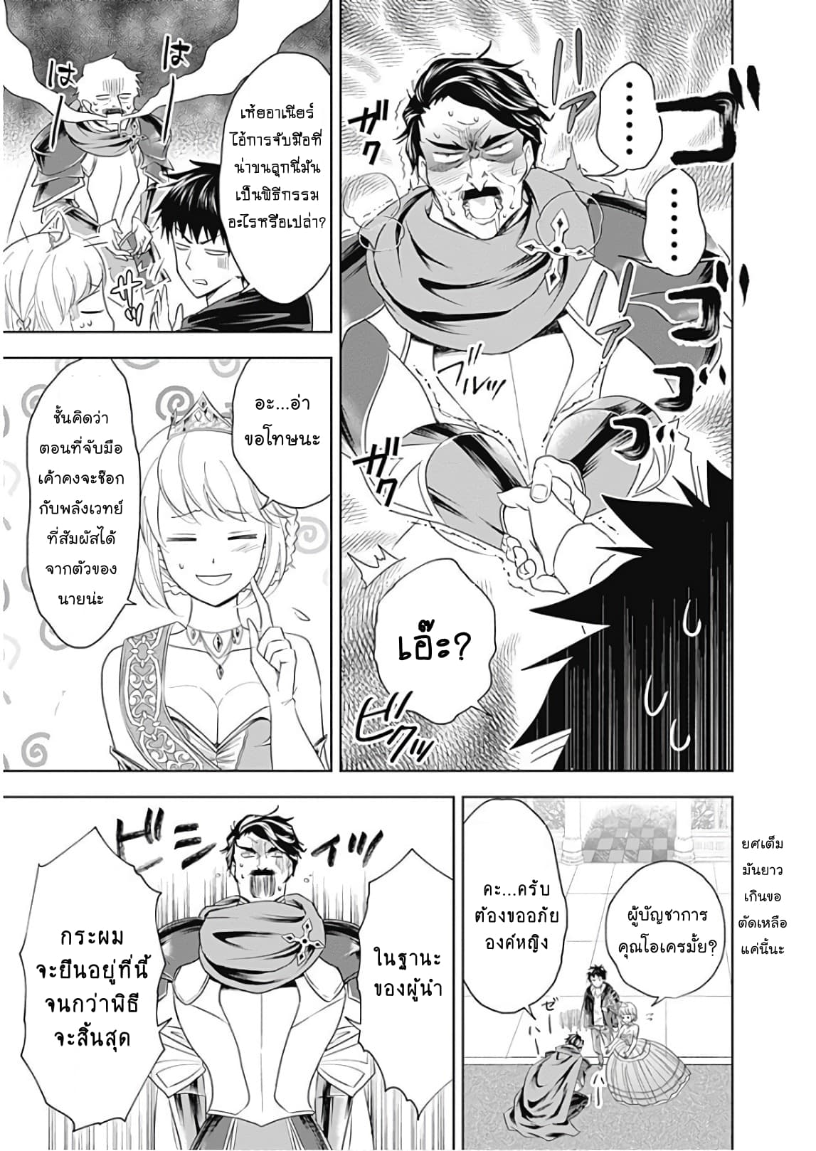Ore no Ie ga Maryoku Spot datta Ken - Sundeiru dake de Sekai Saikyou page 11