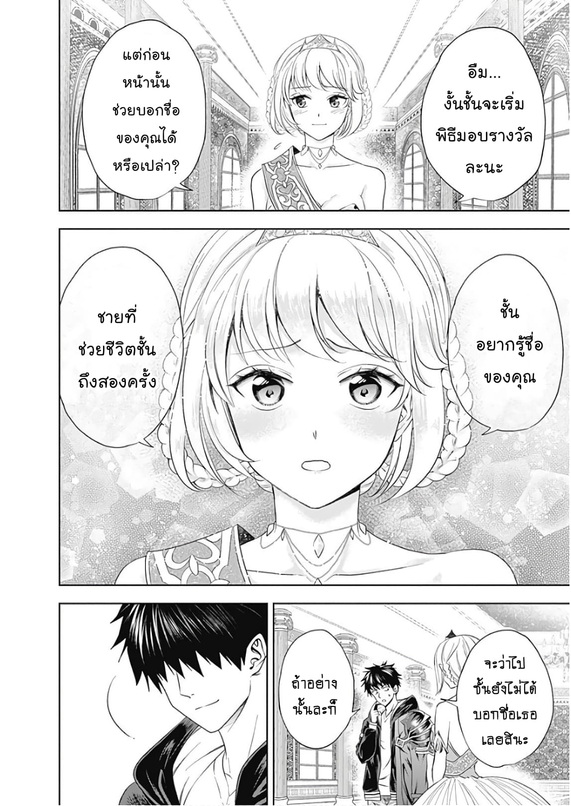 Ore no Ie ga Maryoku Spot datta Ken - Sundeiru dake de Sekai Saikyou page 12