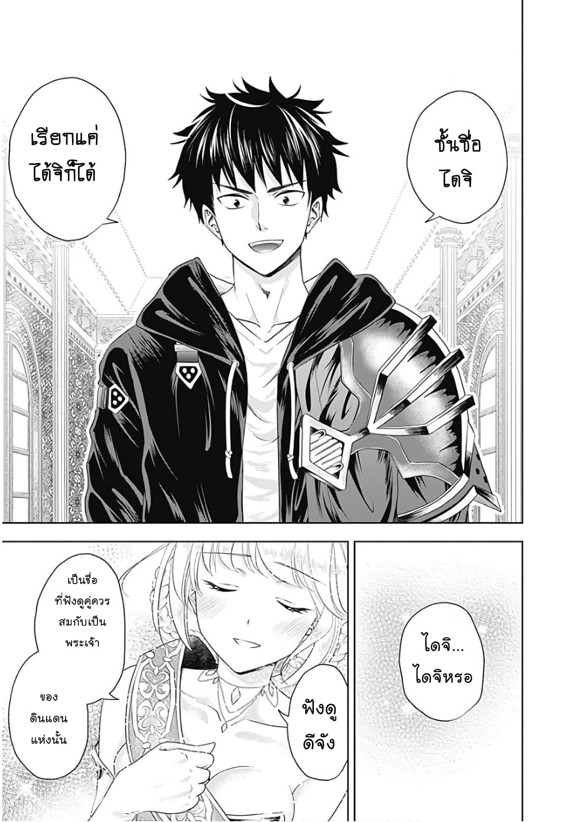Ore no Ie ga Maryoku Spot datta Ken - Sundeiru dake de Sekai Saikyou page 13
