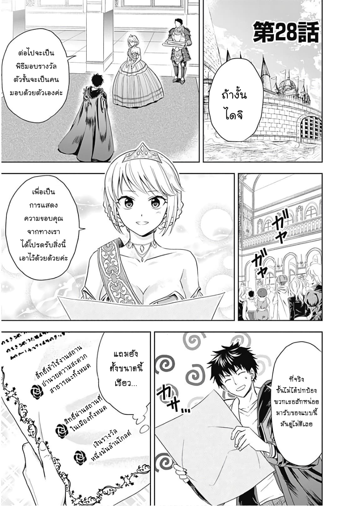 Ore no Ie ga Maryoku Spot datta Ken - Sundeiru dake de Sekai Saikyou page 1