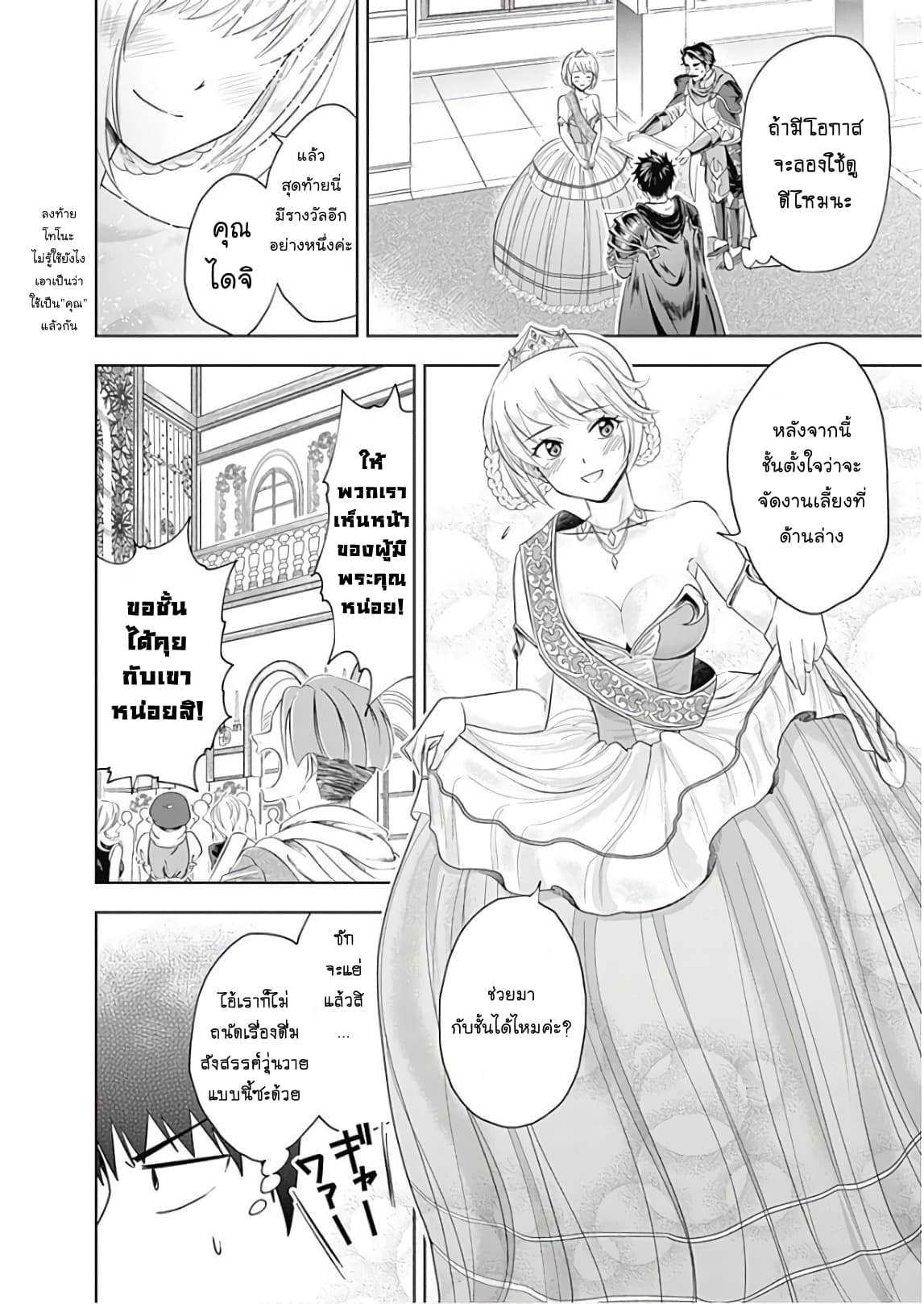 Ore no Ie ga Maryoku Spot datta Ken - Sundeiru dake de Sekai Saikyou page 2