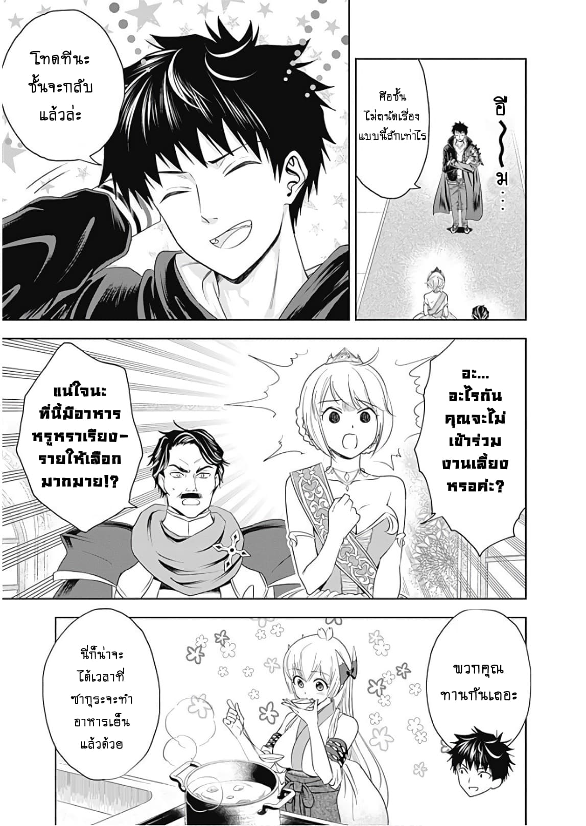 Ore no Ie ga Maryoku Spot datta Ken - Sundeiru dake de Sekai Saikyou page 3