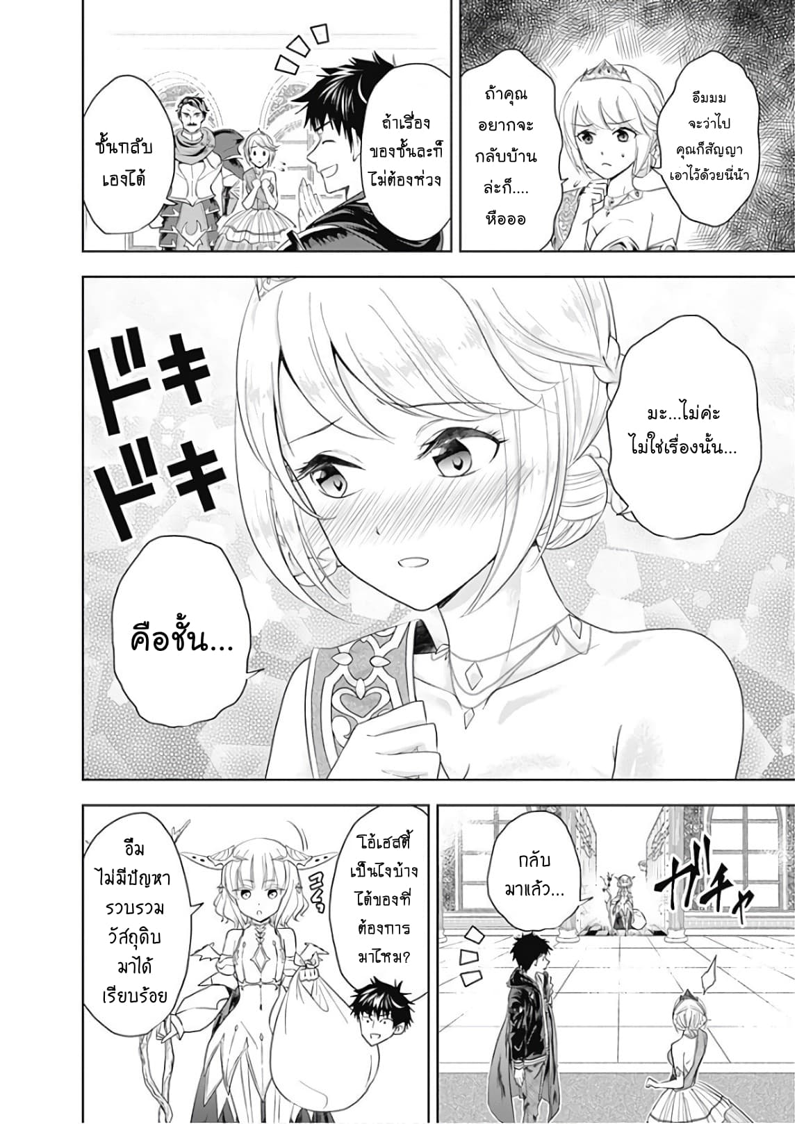Ore no Ie ga Maryoku Spot datta Ken - Sundeiru dake de Sekai Saikyou page 4