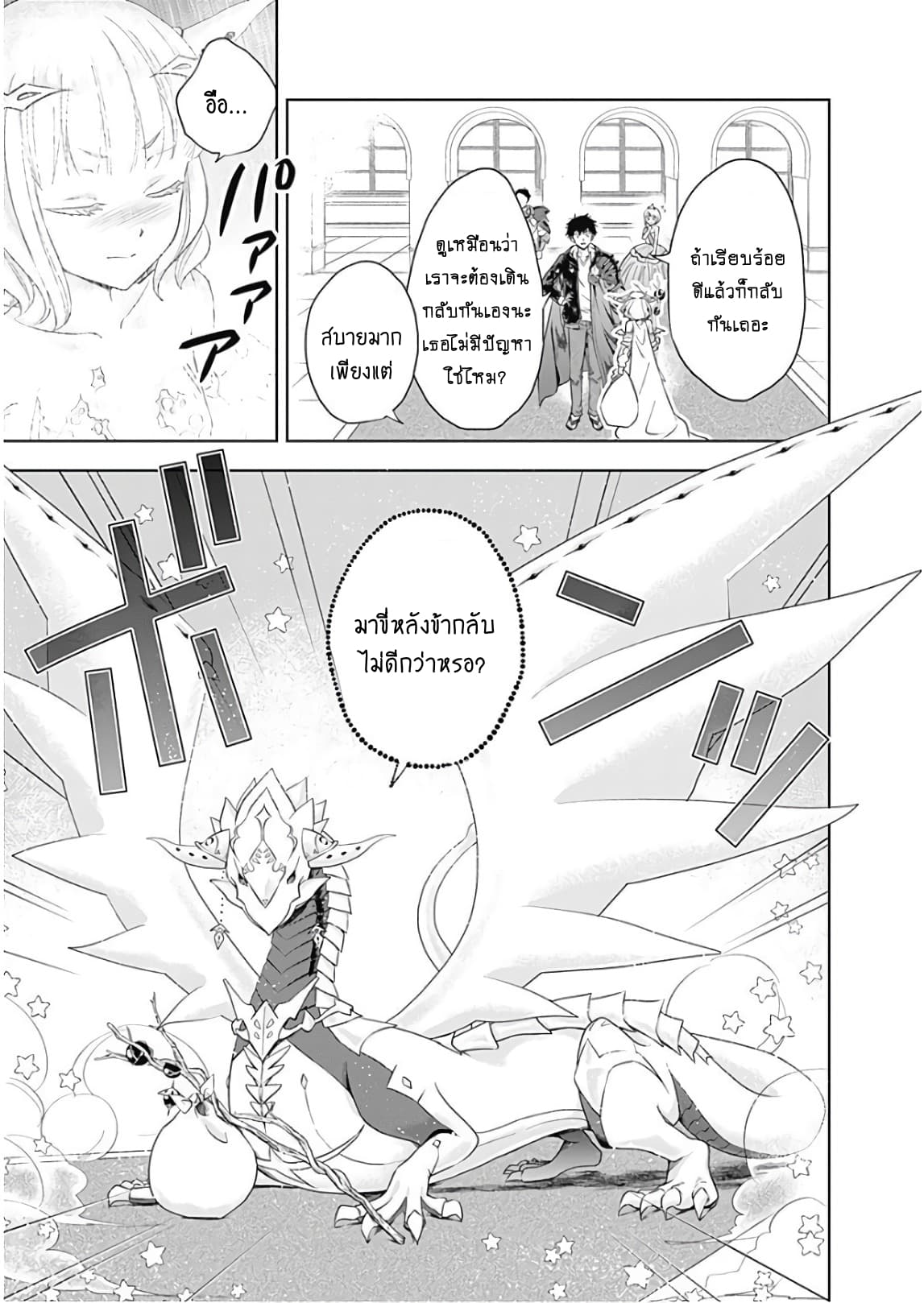 Ore no Ie ga Maryoku Spot datta Ken - Sundeiru dake de Sekai Saikyou page 5