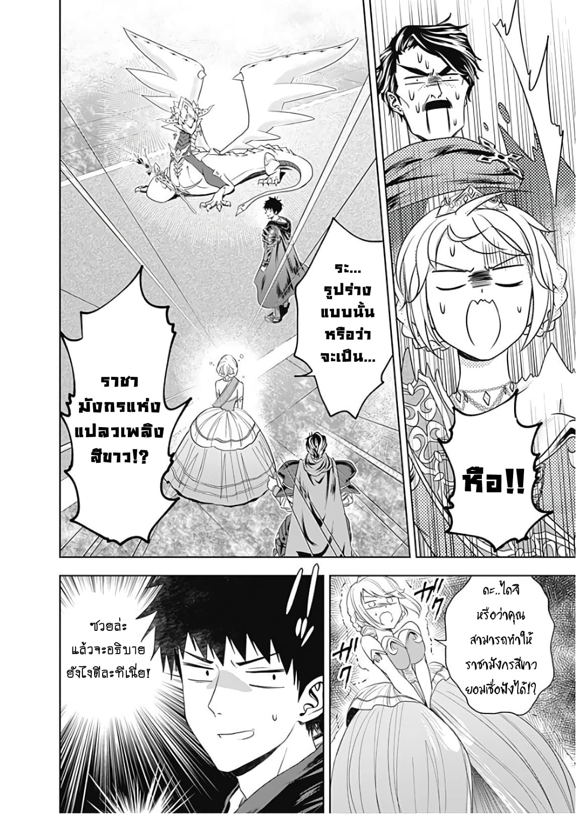 Ore no Ie ga Maryoku Spot datta Ken - Sundeiru dake de Sekai Saikyou page 6