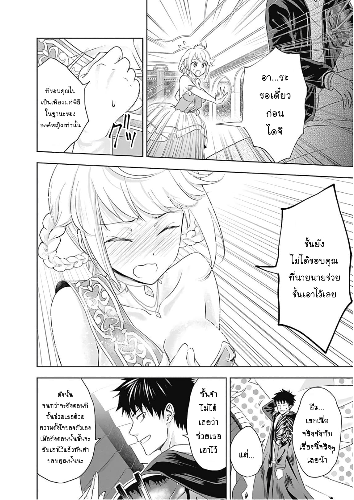 Ore no Ie ga Maryoku Spot datta Ken - Sundeiru dake de Sekai Saikyou page 2