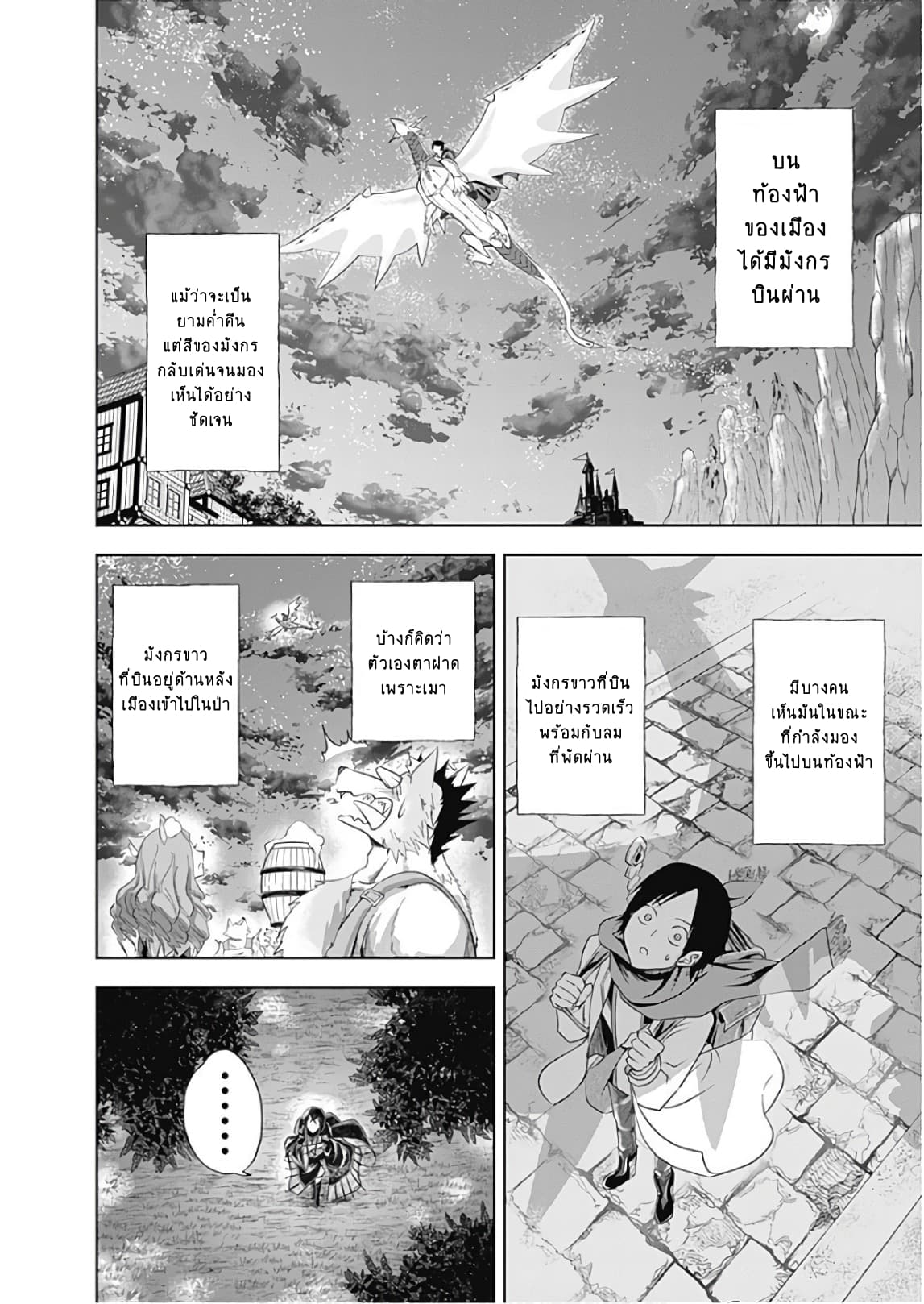 Ore no Ie ga Maryoku Spot datta Ken - Sundeiru dake de Sekai Saikyou page 6