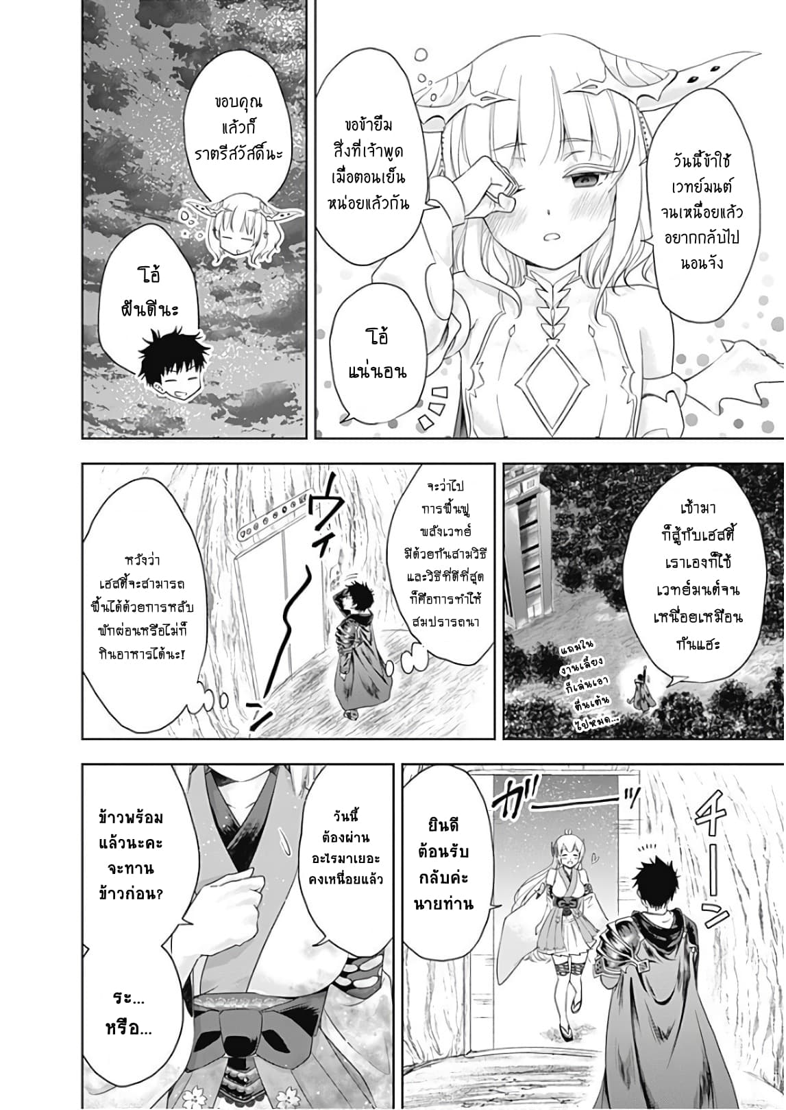 Ore no Ie ga Maryoku Spot datta Ken - Sundeiru dake de Sekai Saikyou page 8